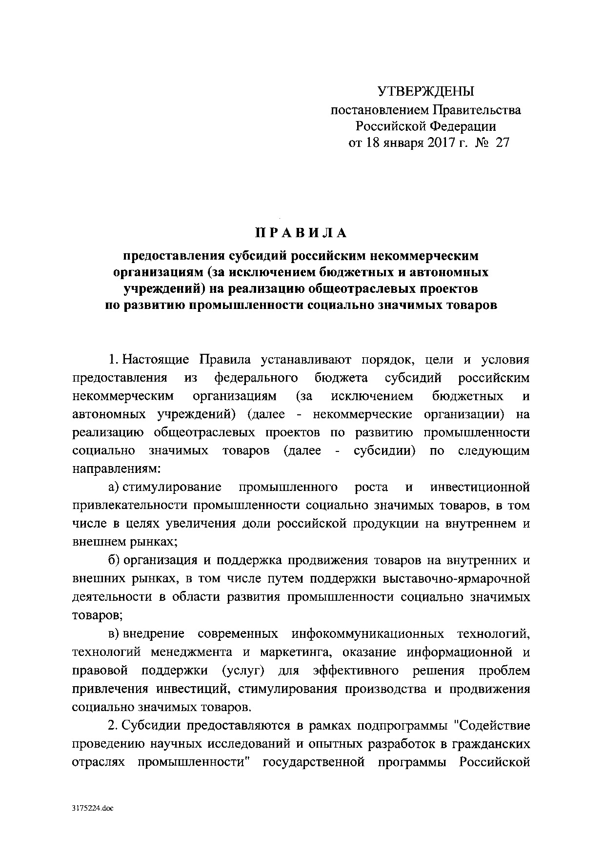 Постановление Правительства Российской Федерации от 18 января 2017 г. № 27.pdf