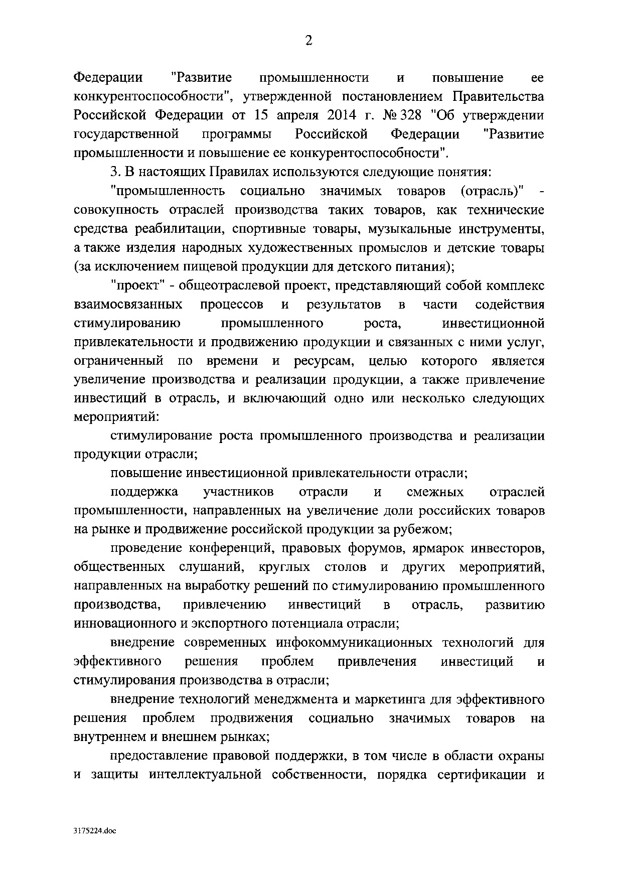 Постановление Правительства Российской Федерации от 18 января 2017 г. № 27.pdf