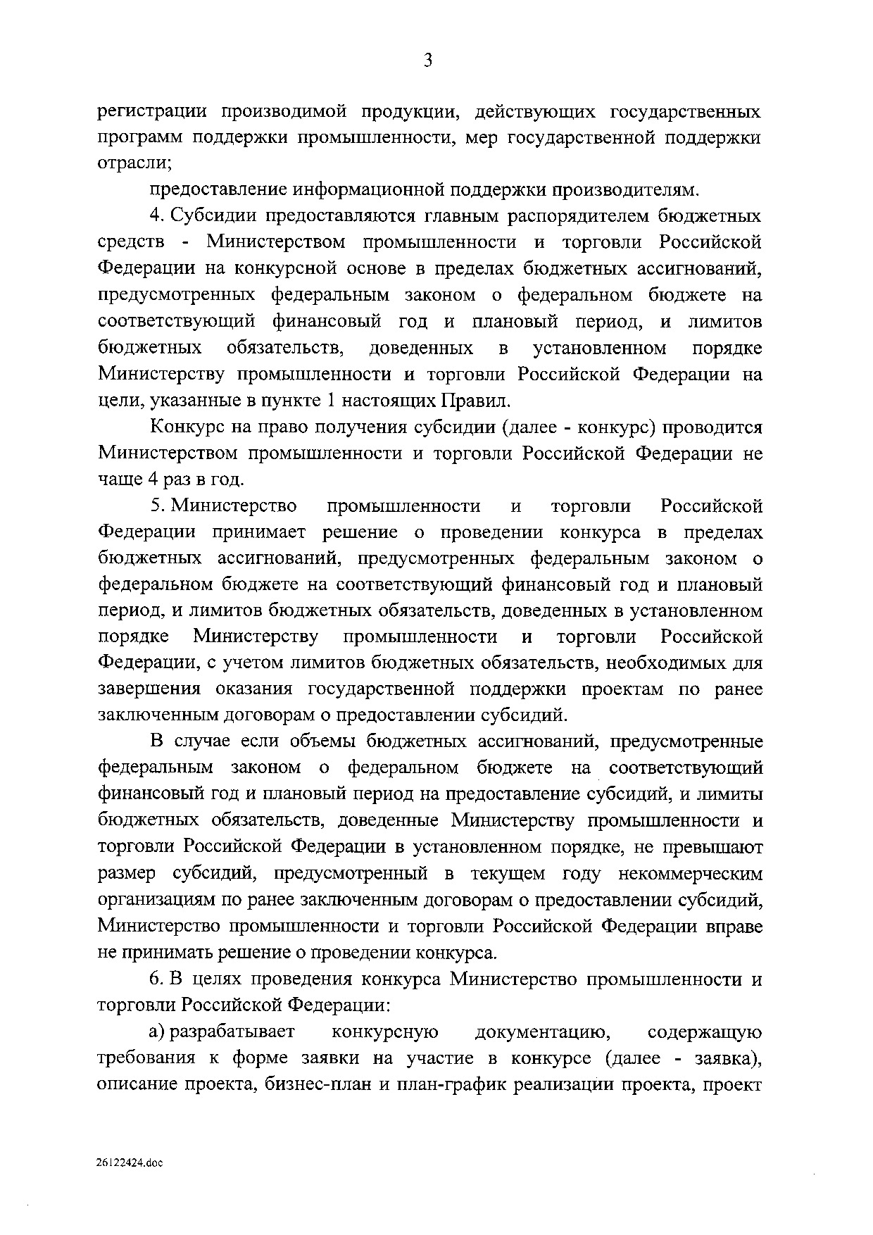 Постановление Правительства Российской Федерации от 18 января 2017 г. № 27.pdf
