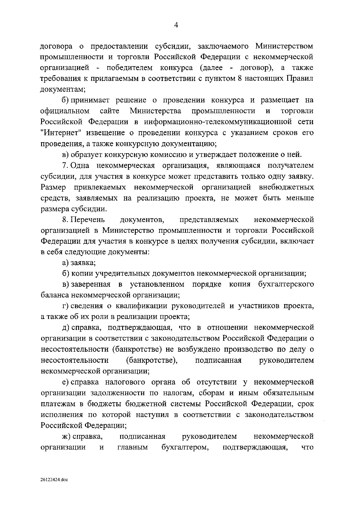 Постановление Правительства Российской Федерации от 18 января 2017 г. № 27.pdf