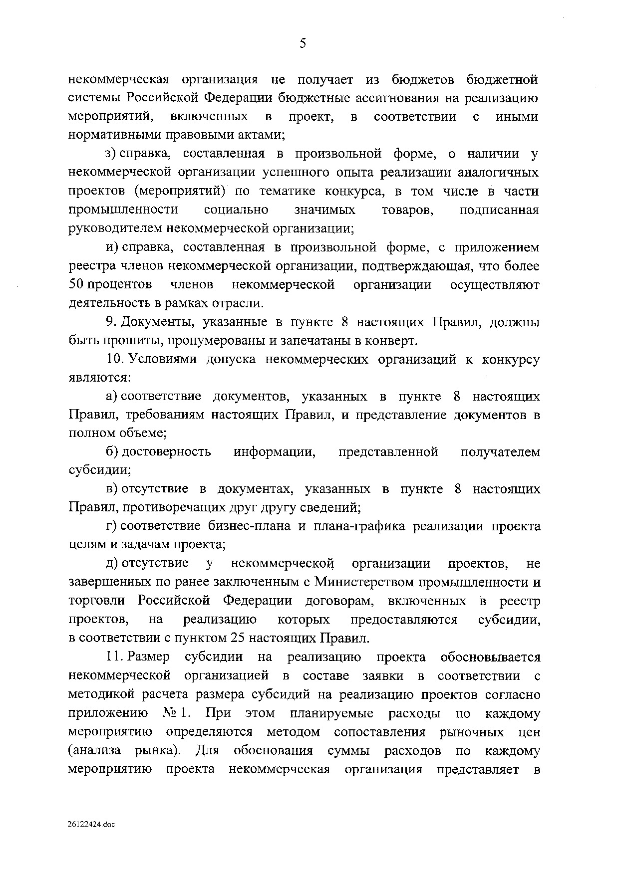 Постановление Правительства Российской Федерации от 18 января 2017 г. № 27.pdf