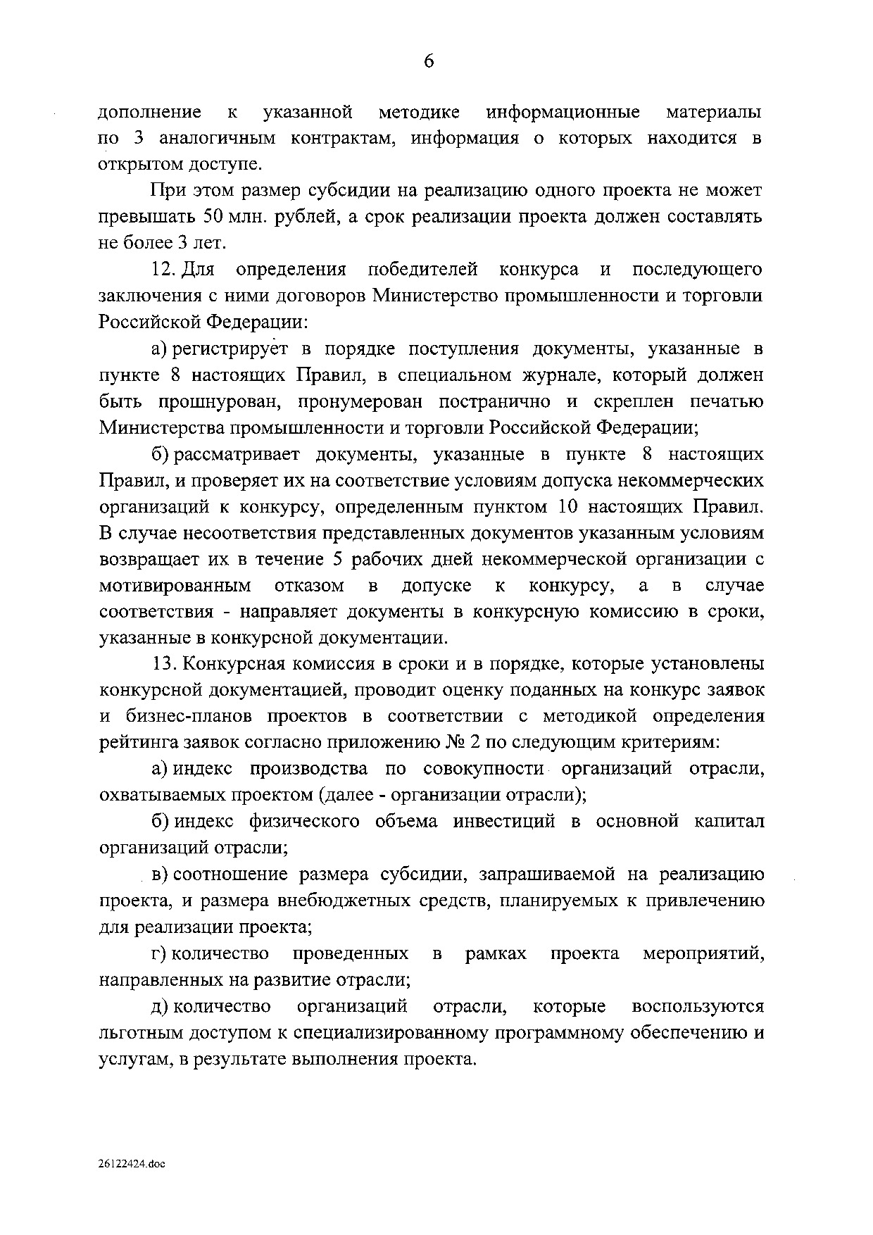 Постановление Правительства Российской Федерации от 18 января 2017 г. № 27.pdf