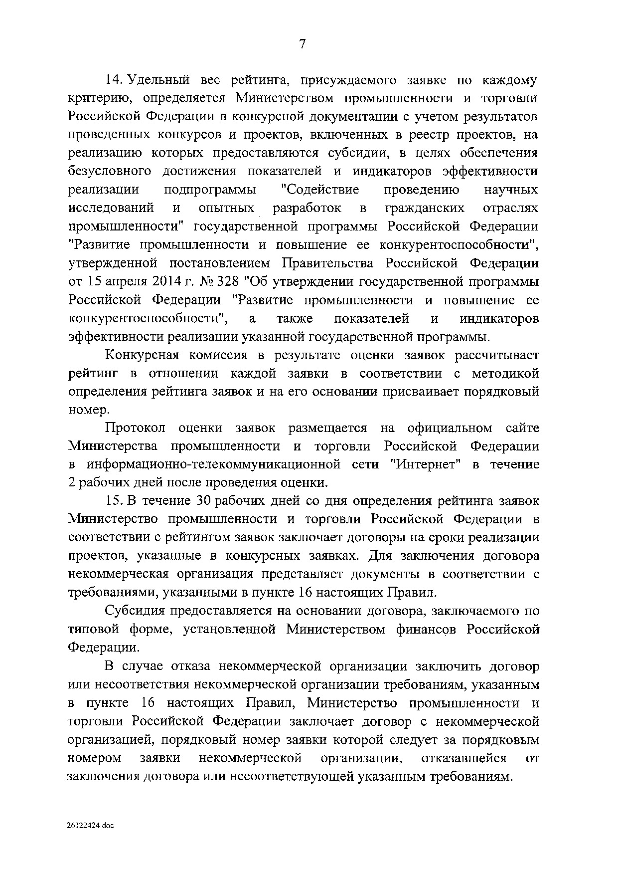 Постановление Правительства Российской Федерации от 18 января 2017 г. № 27.pdf