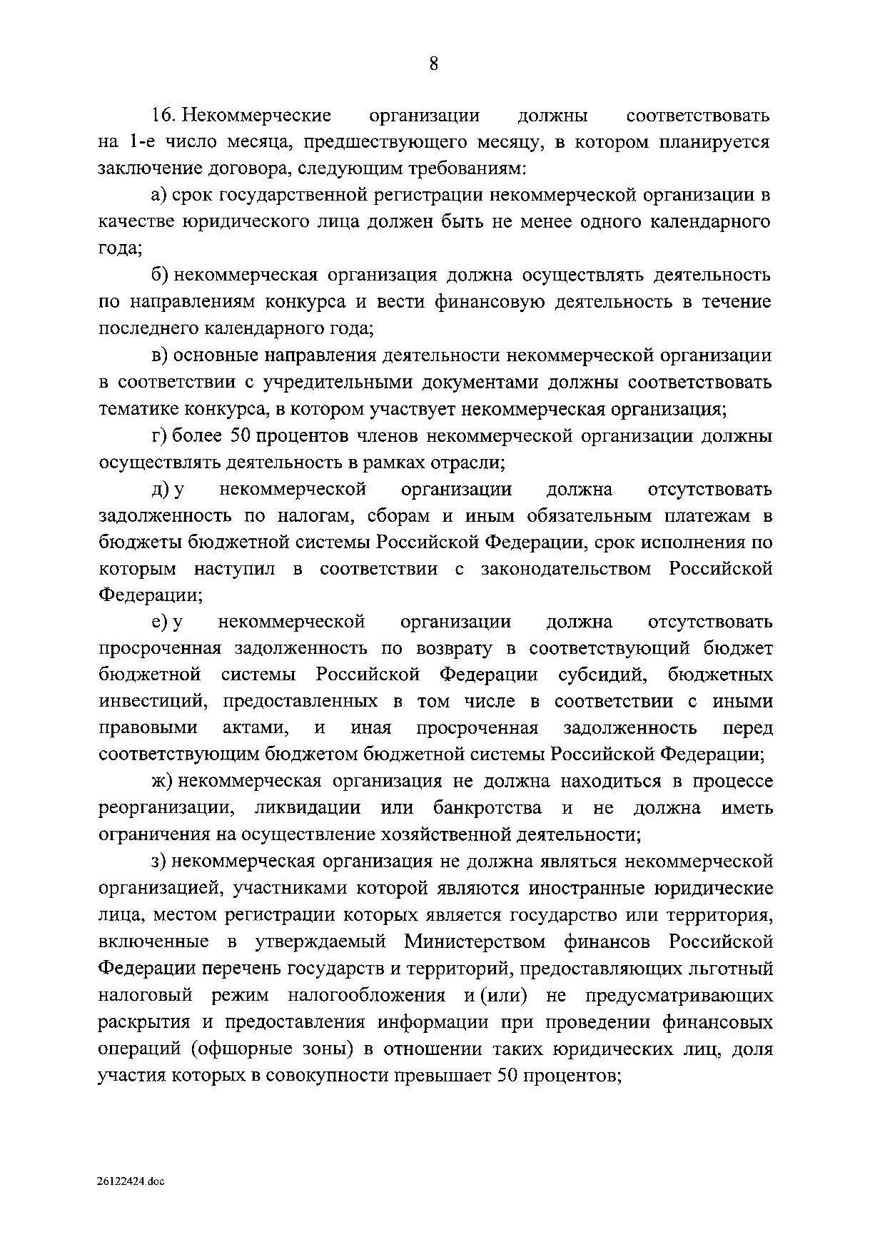 Постановление Правительства Российской Федерации от 18 января 2017 г. № 27.pdf
