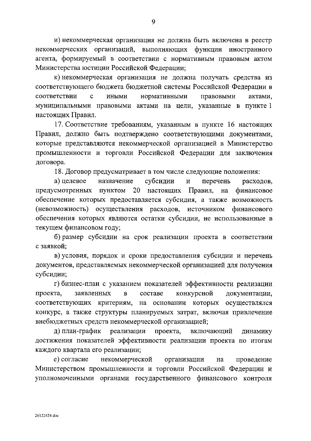 Постановление Правительства Российской Федерации от 18 января 2017 г. № 27.pdf