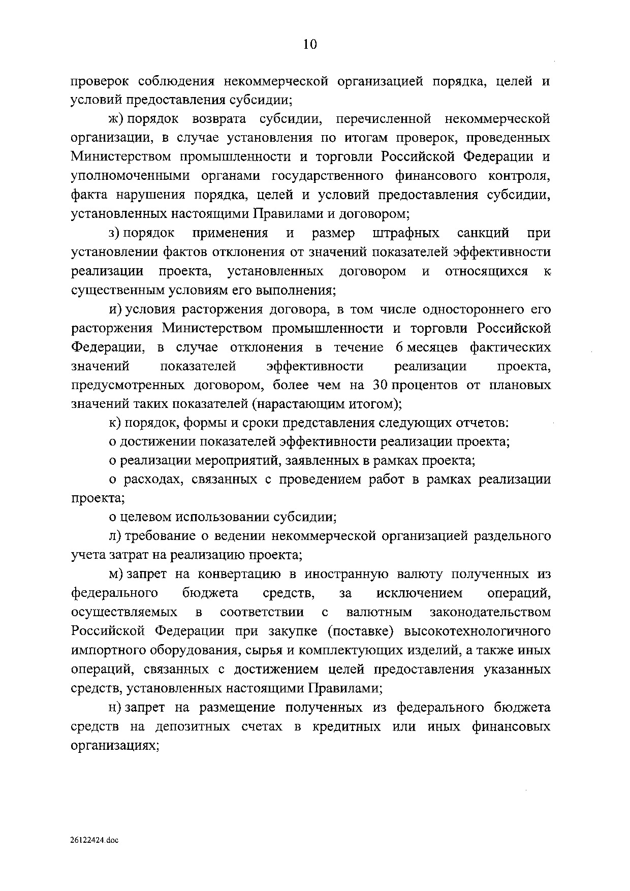 Постановление Правительства Российской Федерации от 18 января 2017 г. № 27.pdf