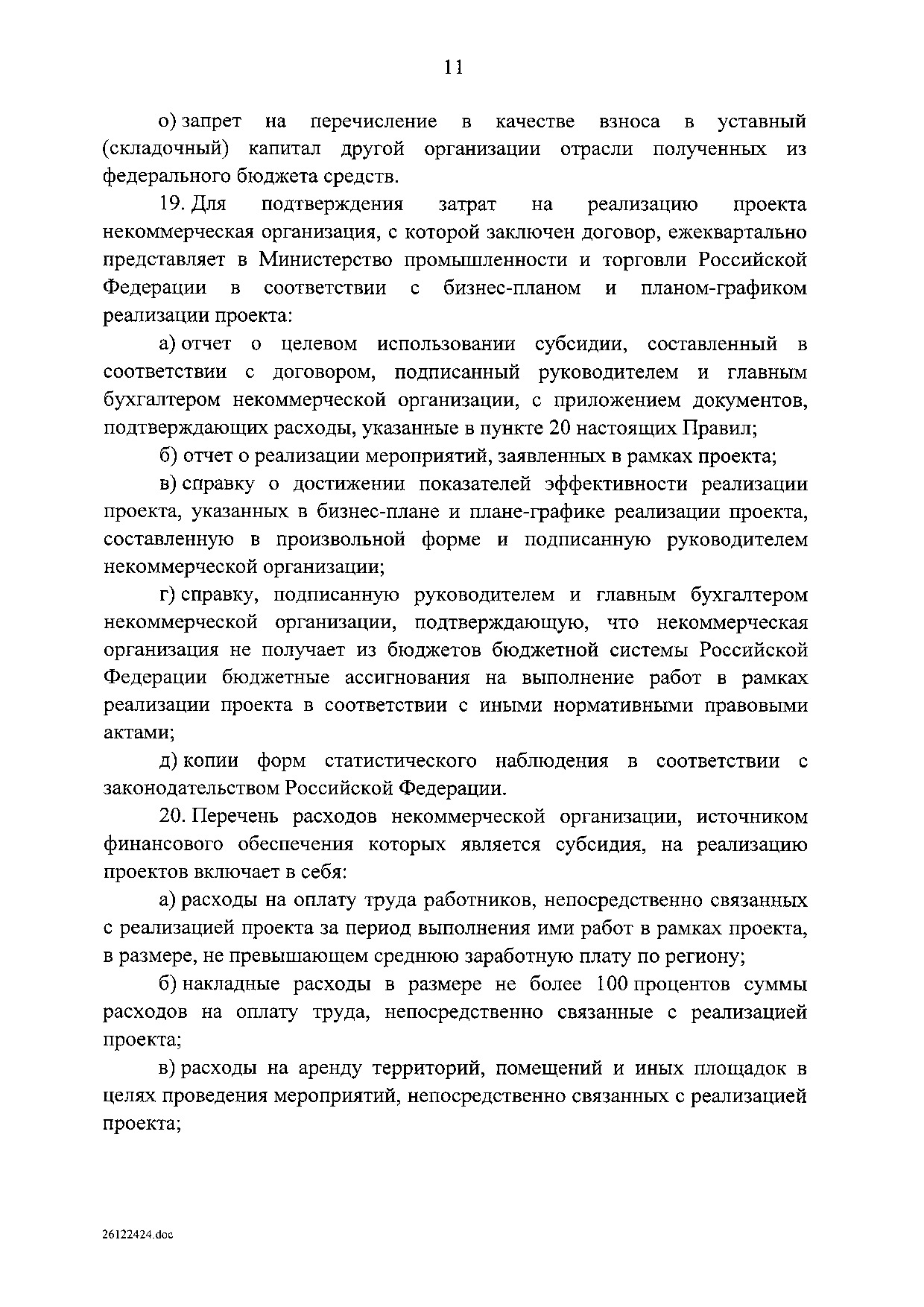 Постановление Правительства Российской Федерации от 18 января 2017 г. № 27.pdf