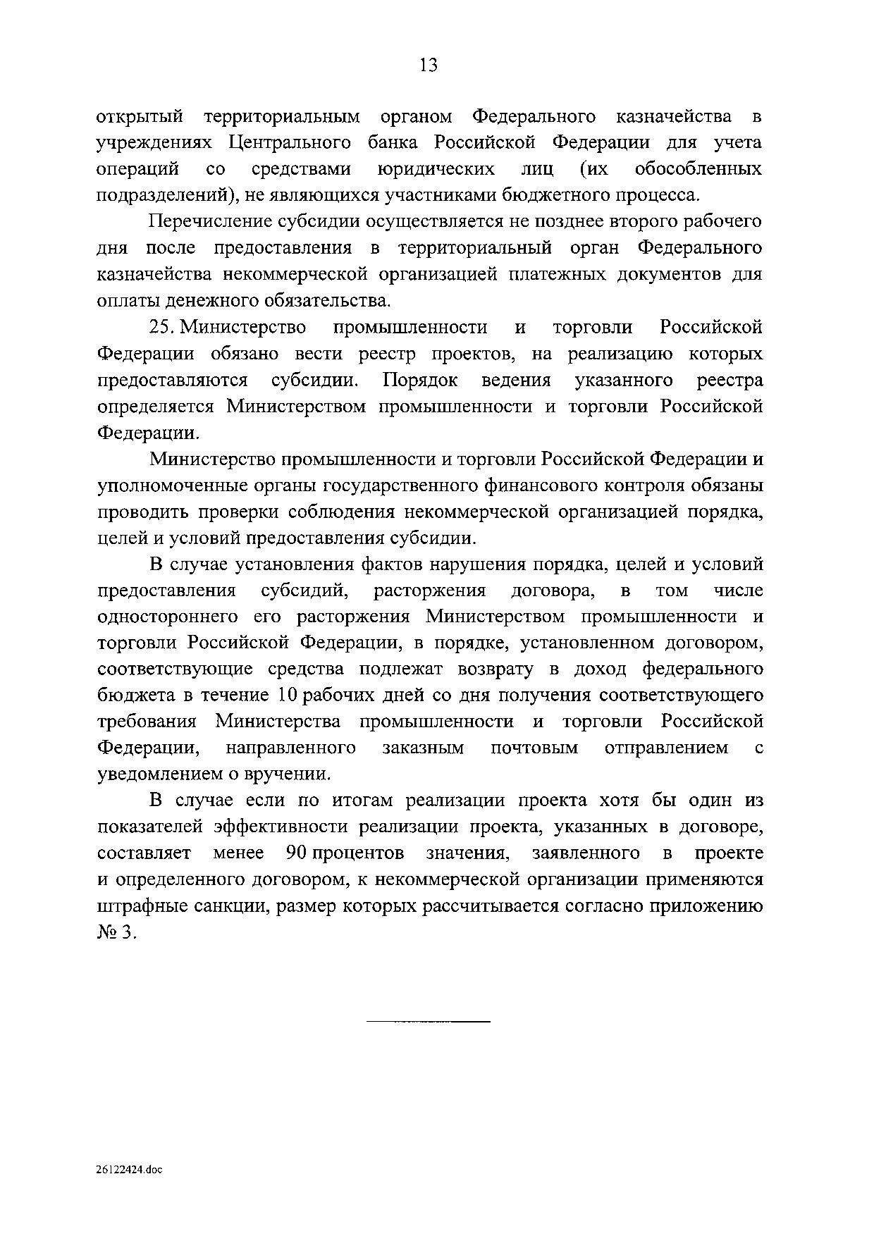 Постановление Правительства Российской Федерации от 18 января 2017 г. № 27.pdf