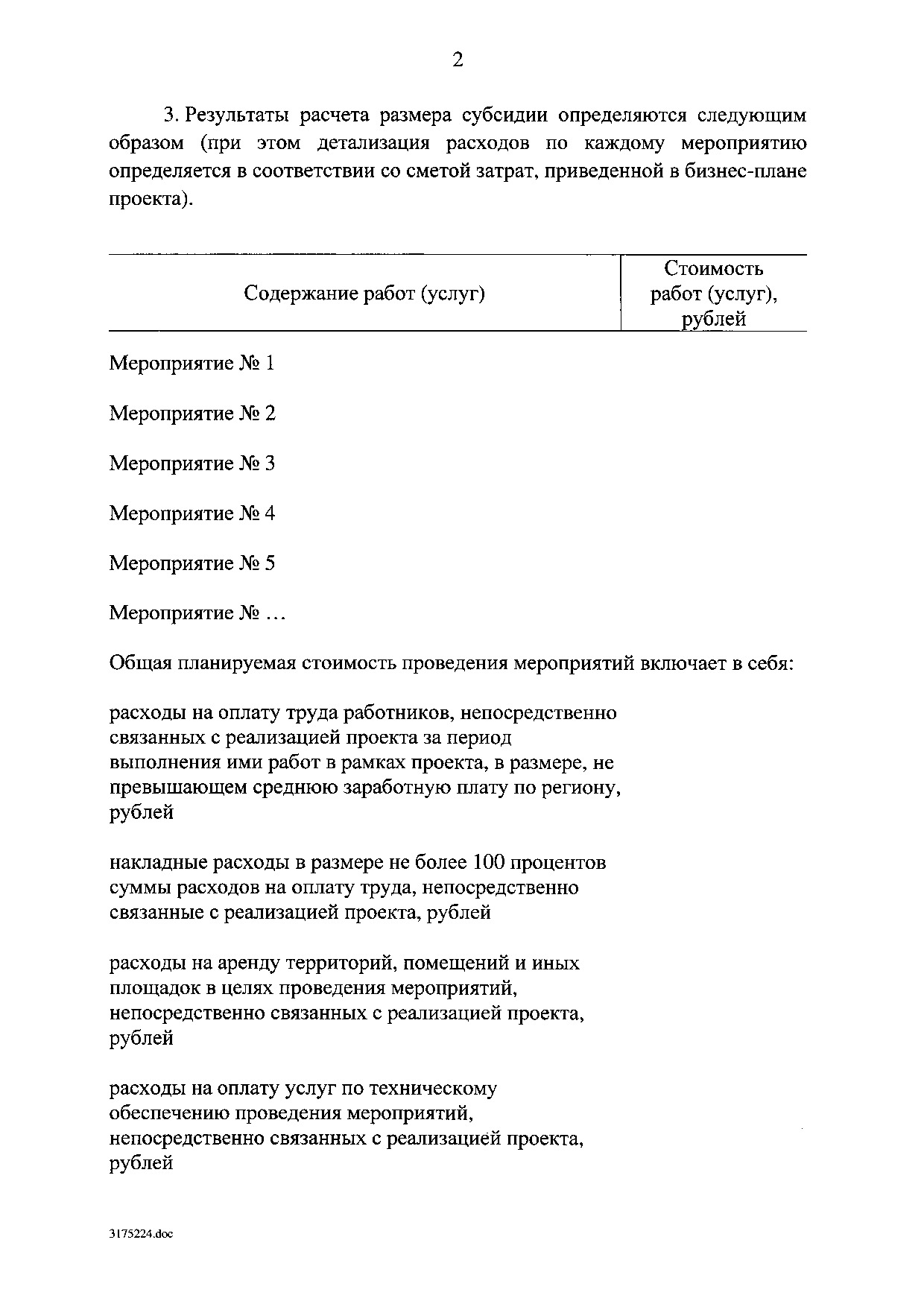 Постановление Правительства Российской Федерации от 18 января 2017 г. № 27.pdf