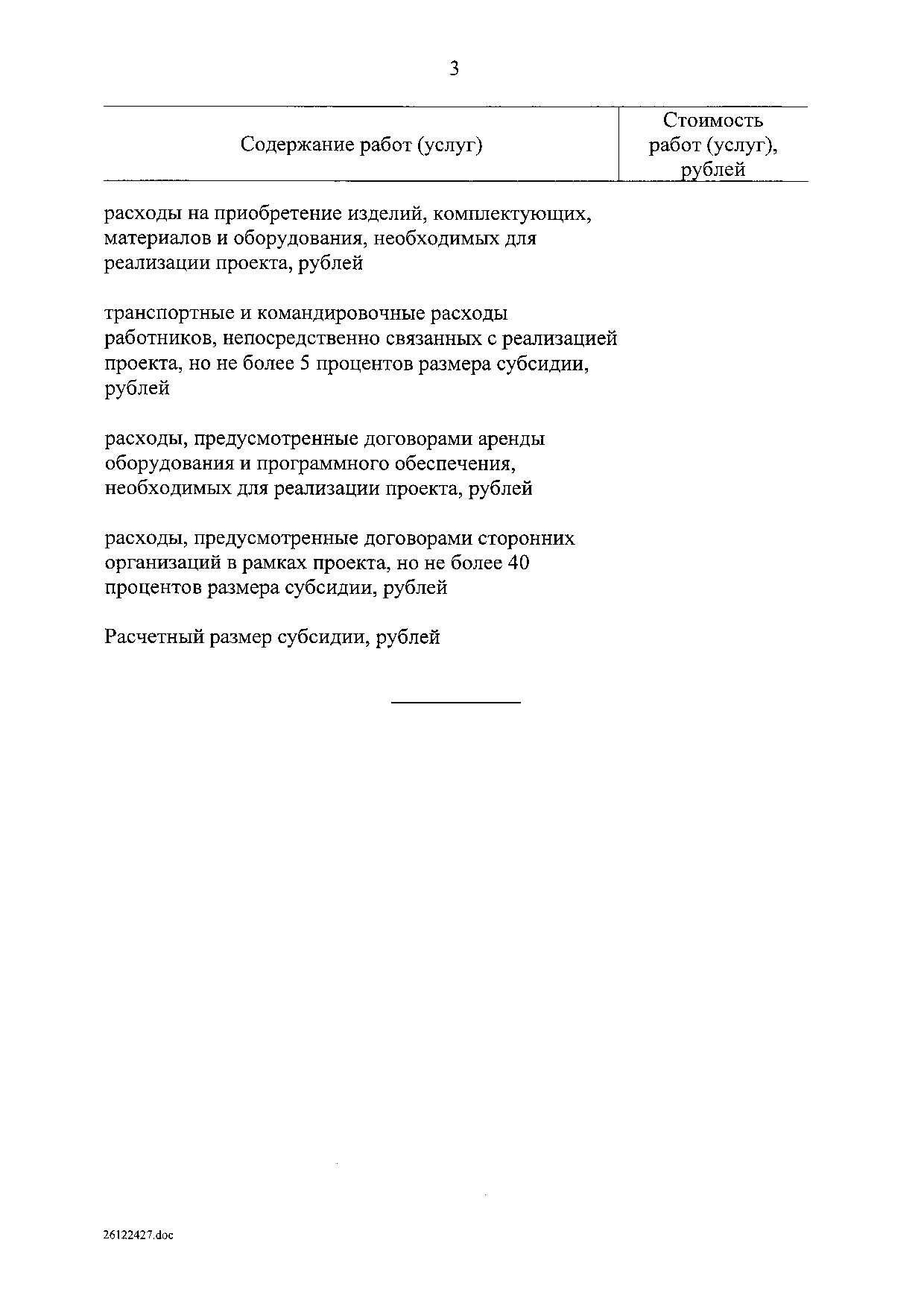 Постановление Правительства Российской Федерации от 18 января 2017 г. № 27.pdf