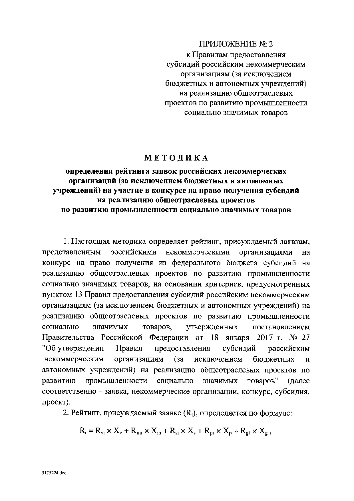 Постановление Правительства Российской Федерации от 18 января 2017 г. № 27.pdf