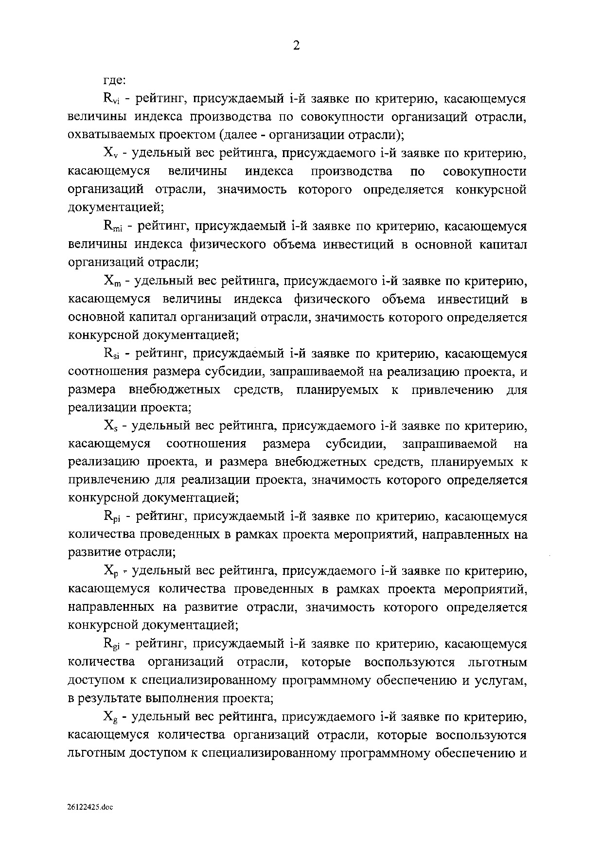 Постановление Правительства Российской Федерации от 18 января 2017 г. № 27.pdf