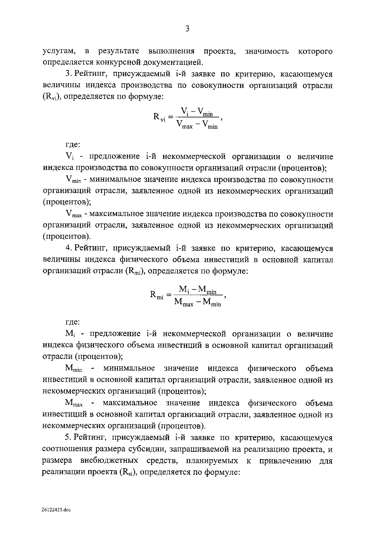 Постановление Правительства Российской Федерации от 18 января 2017 г. № 27.pdf