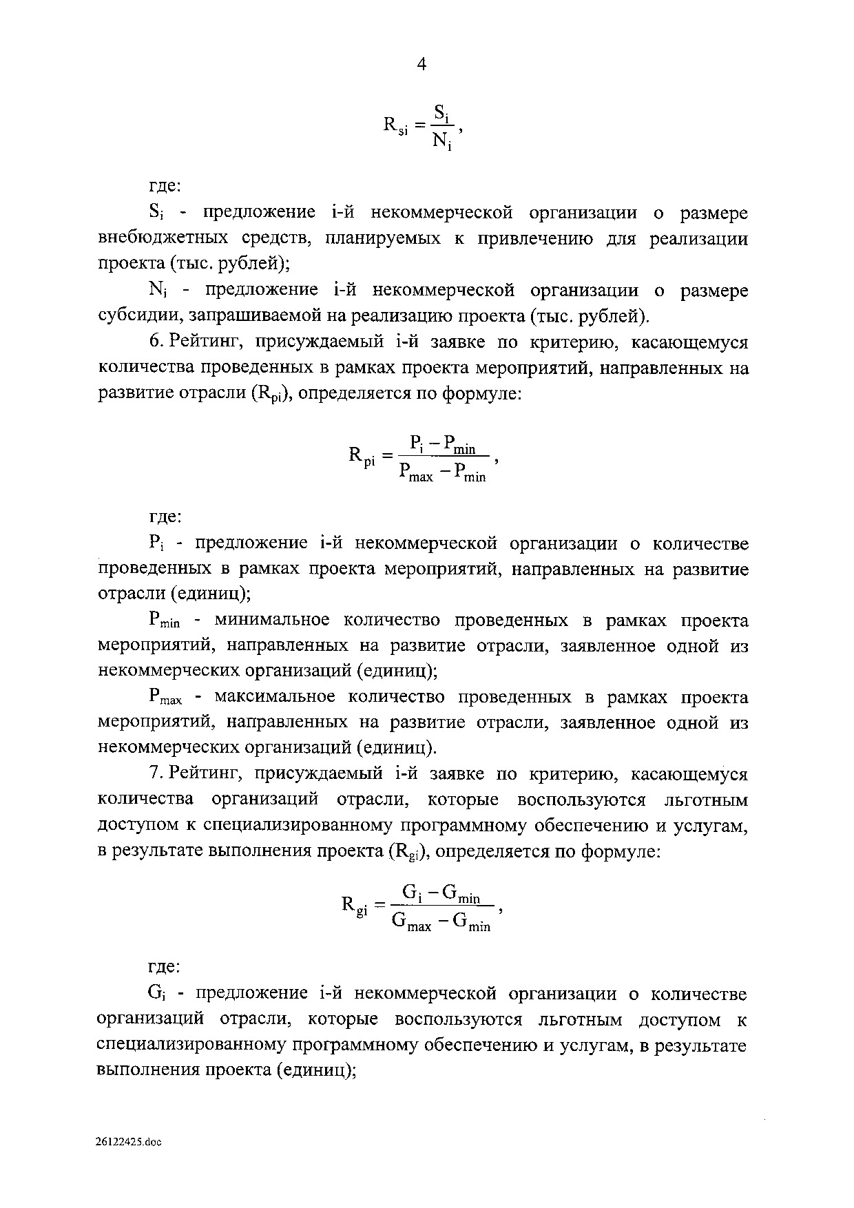 Постановление Правительства Российской Федерации от 18 января 2017 г. № 27.pdf