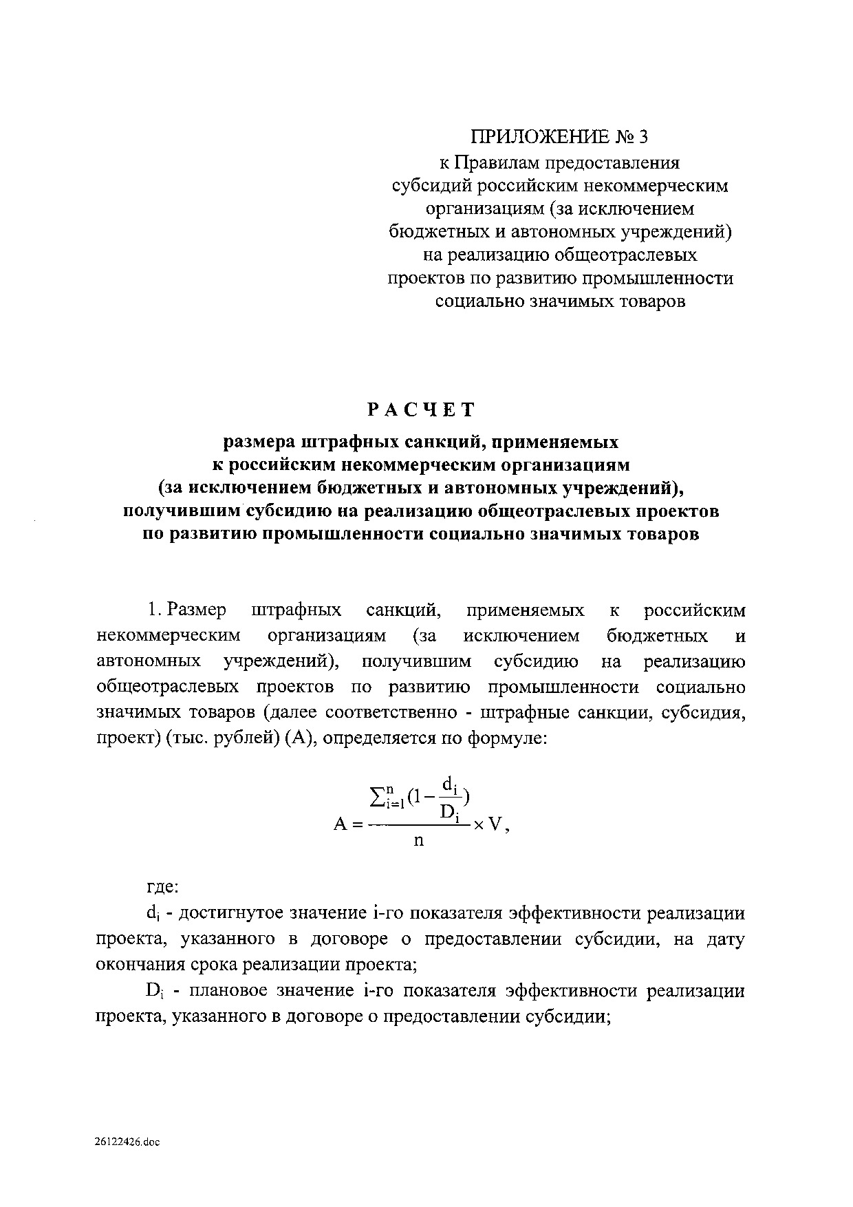 Постановление Правительства Российской Федерации от 18 января 2017 г. № 27.pdf