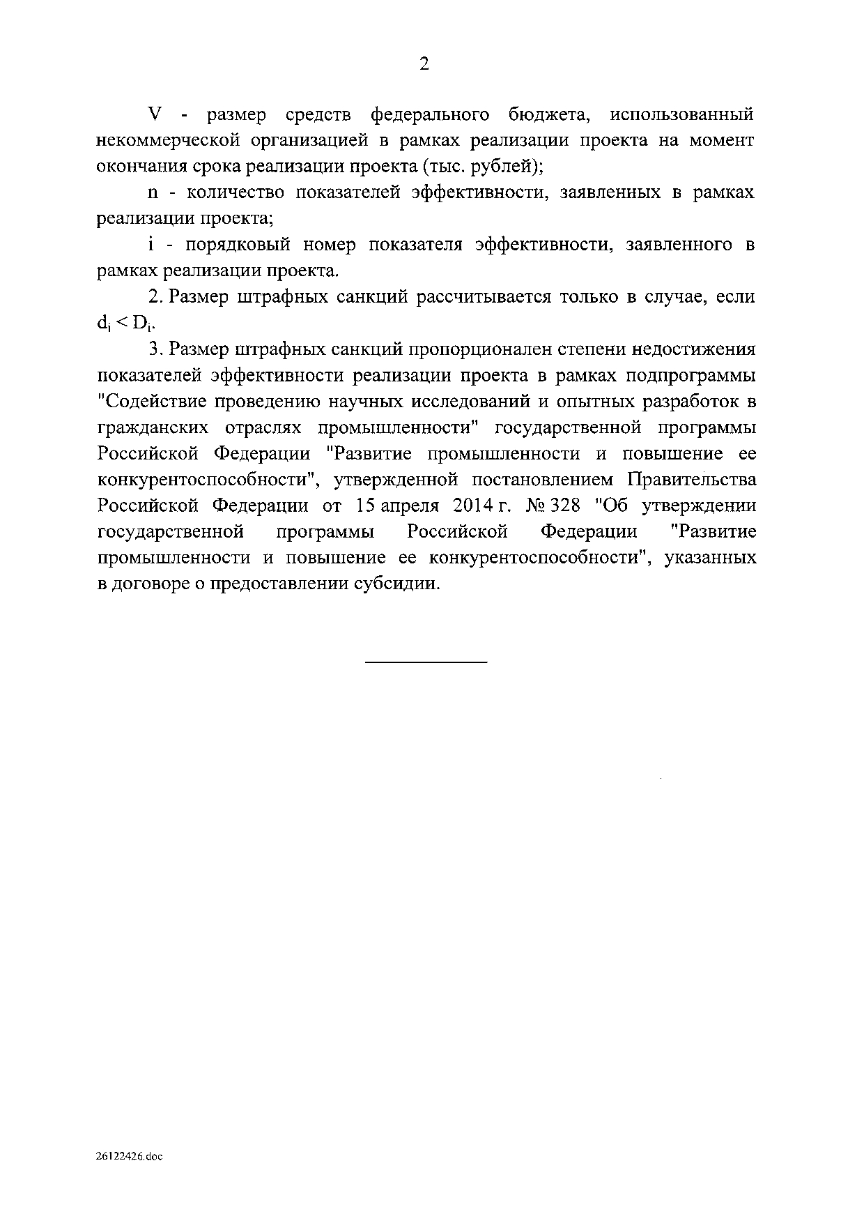 Постановление Правительства Российской Федерации от 18 января 2017 г. № 27.pdf