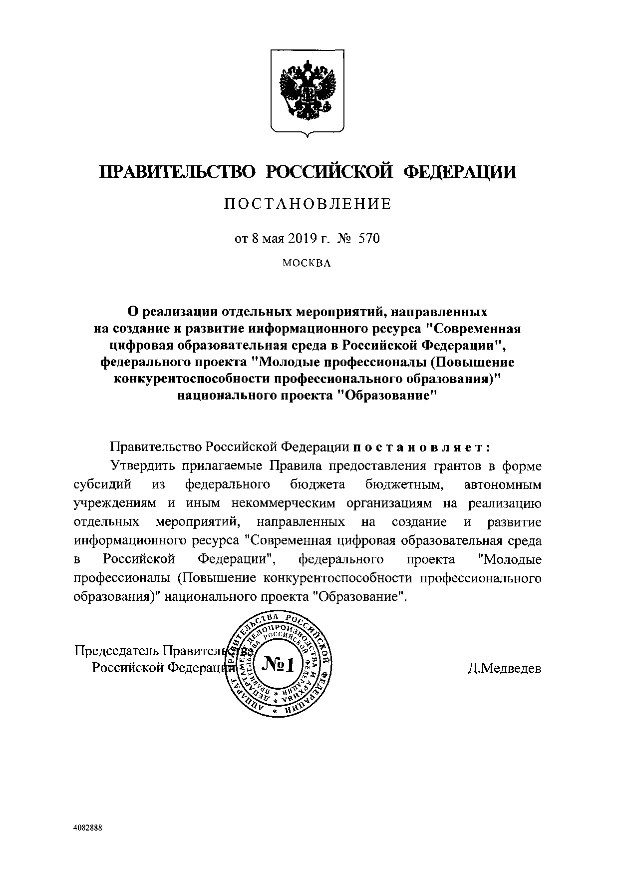 Приказ Минкультуры России от 8 мая 2019 г. № 570.pdf