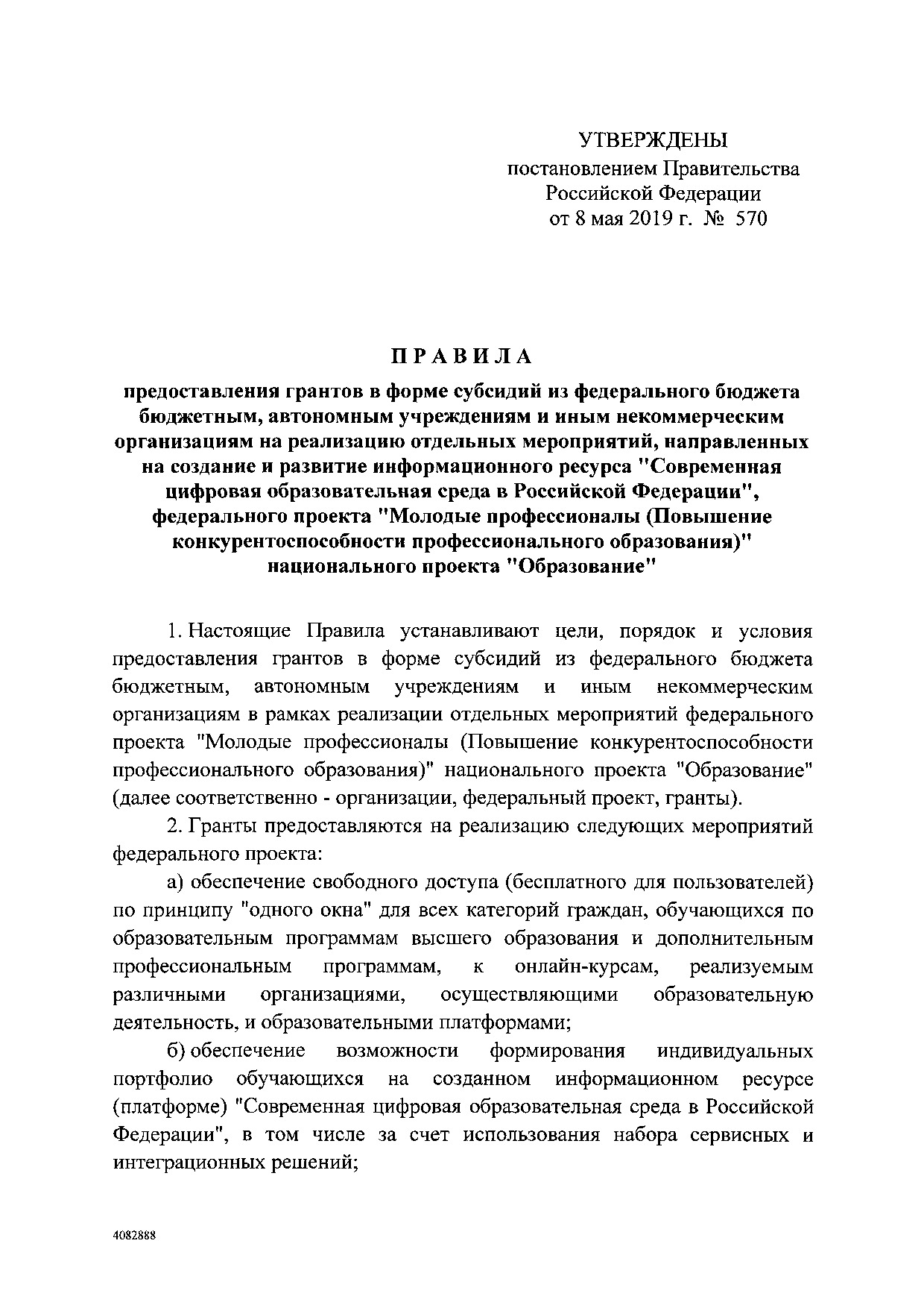 Приказ Минкультуры России от 8 мая 2019 г. № 570.pdf