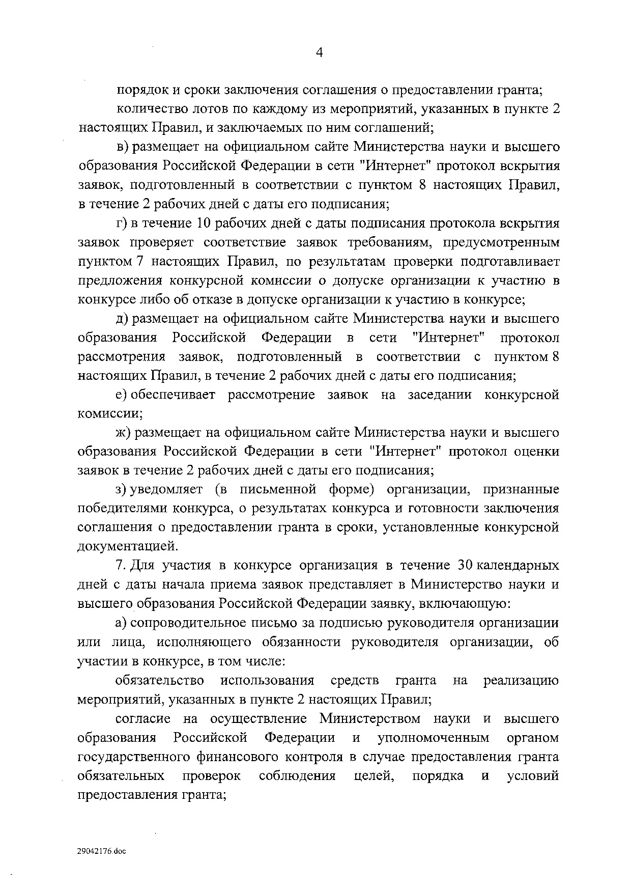 Приказ Минкультуры России от 8 мая 2019 г. № 570.pdf