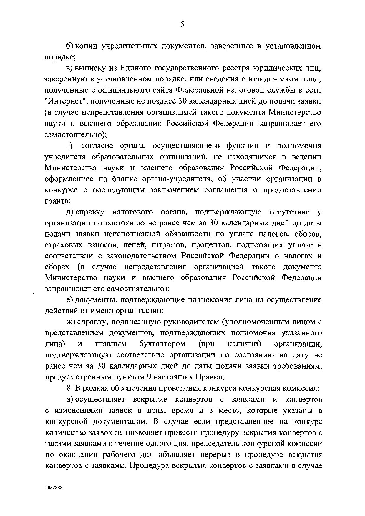 Приказ Минкультуры России от 8 мая 2019 г. № 570.pdf