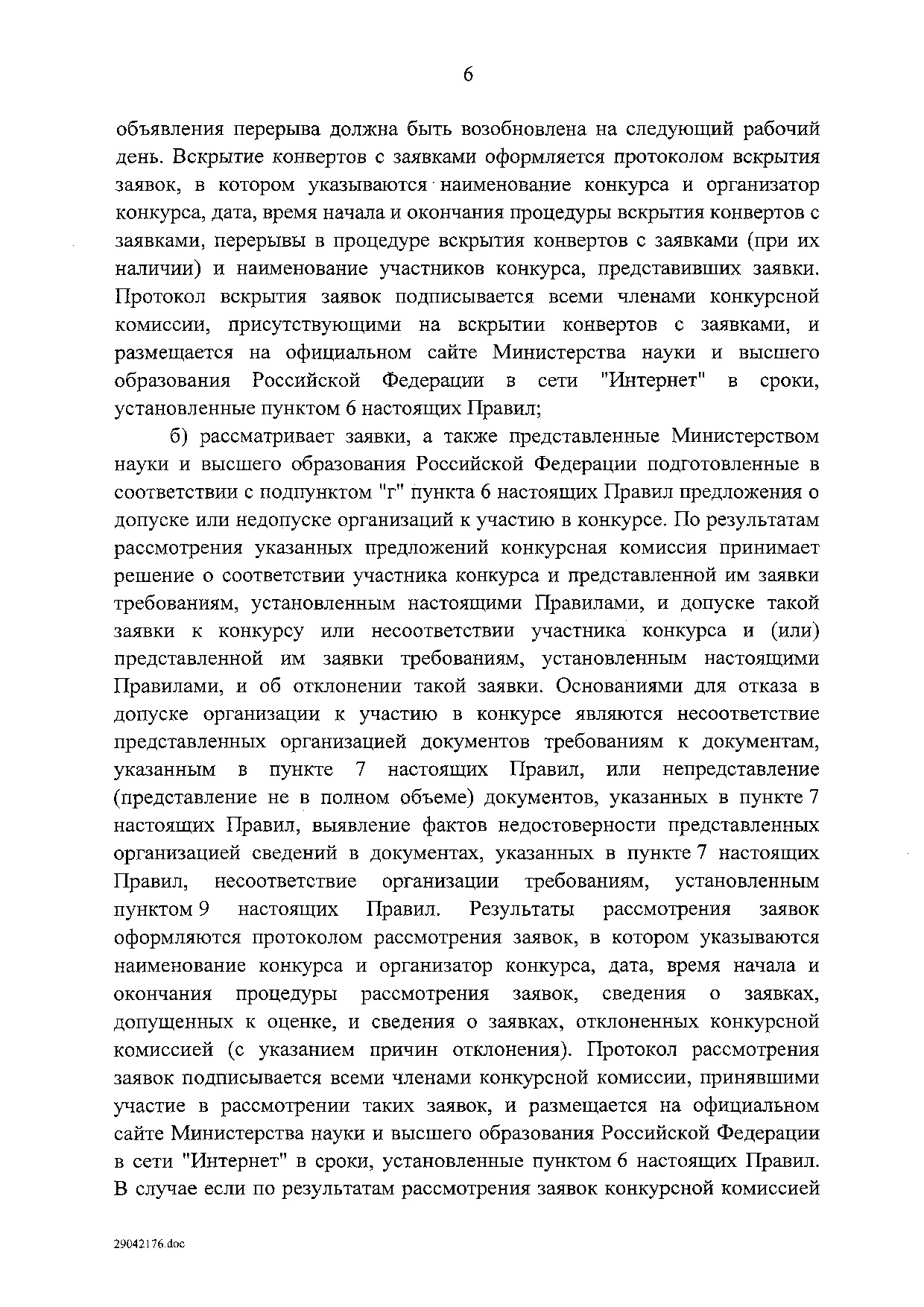 Приказ Минкультуры России от 8 мая 2019 г. № 570.pdf