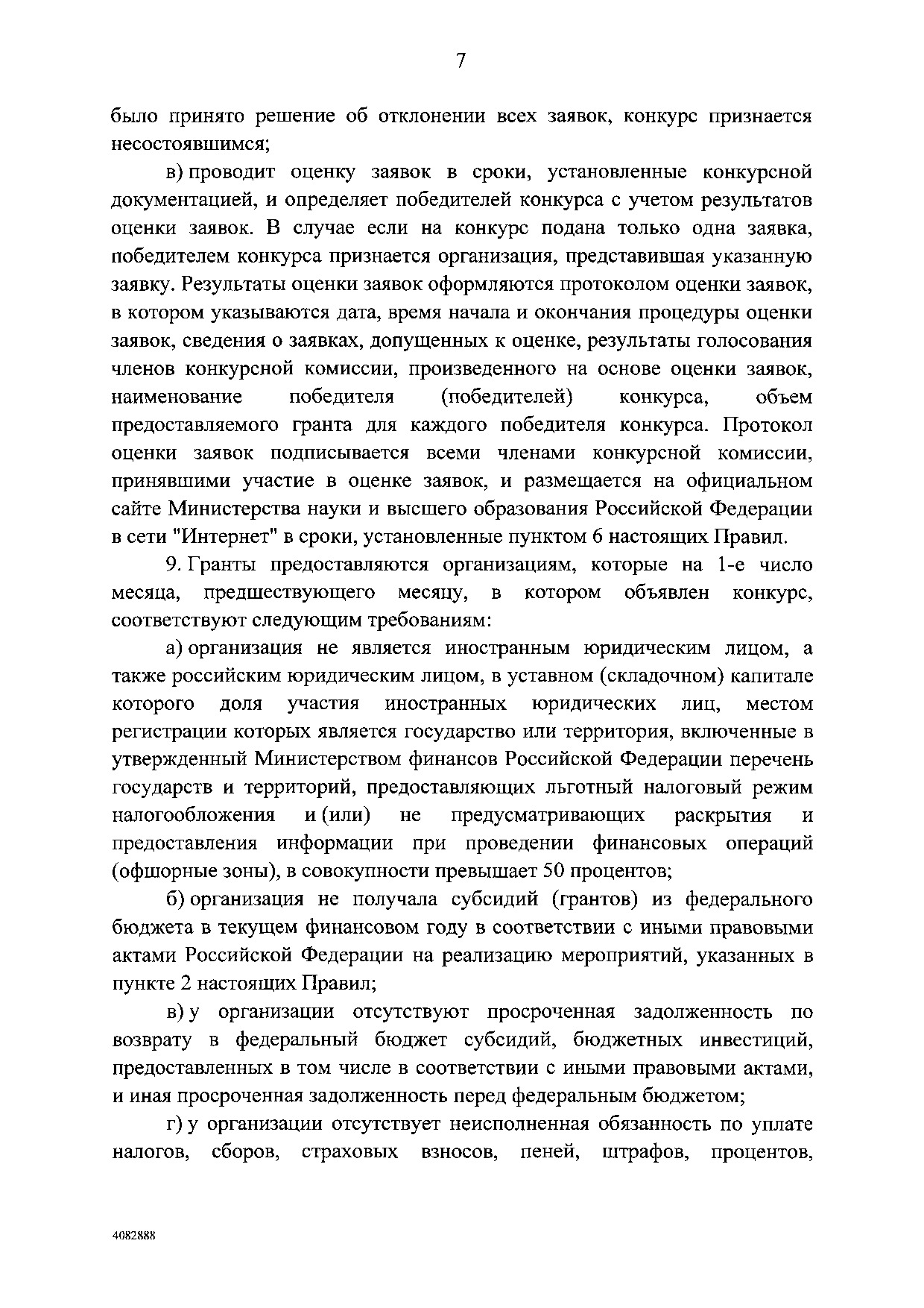 Приказ Минкультуры России от 8 мая 2019 г. № 570.pdf