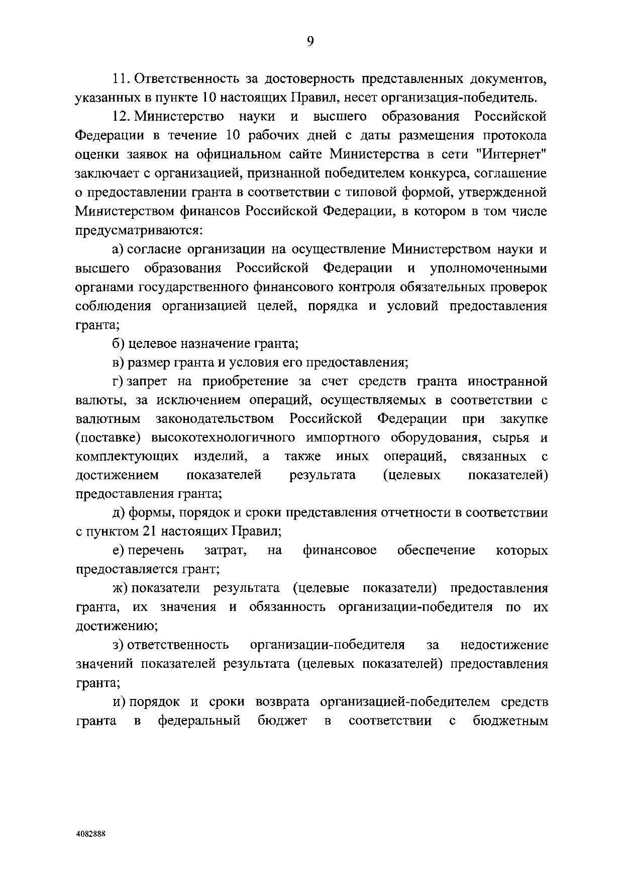 Приказ Минкультуры России от 8 мая 2019 г. № 570.pdf