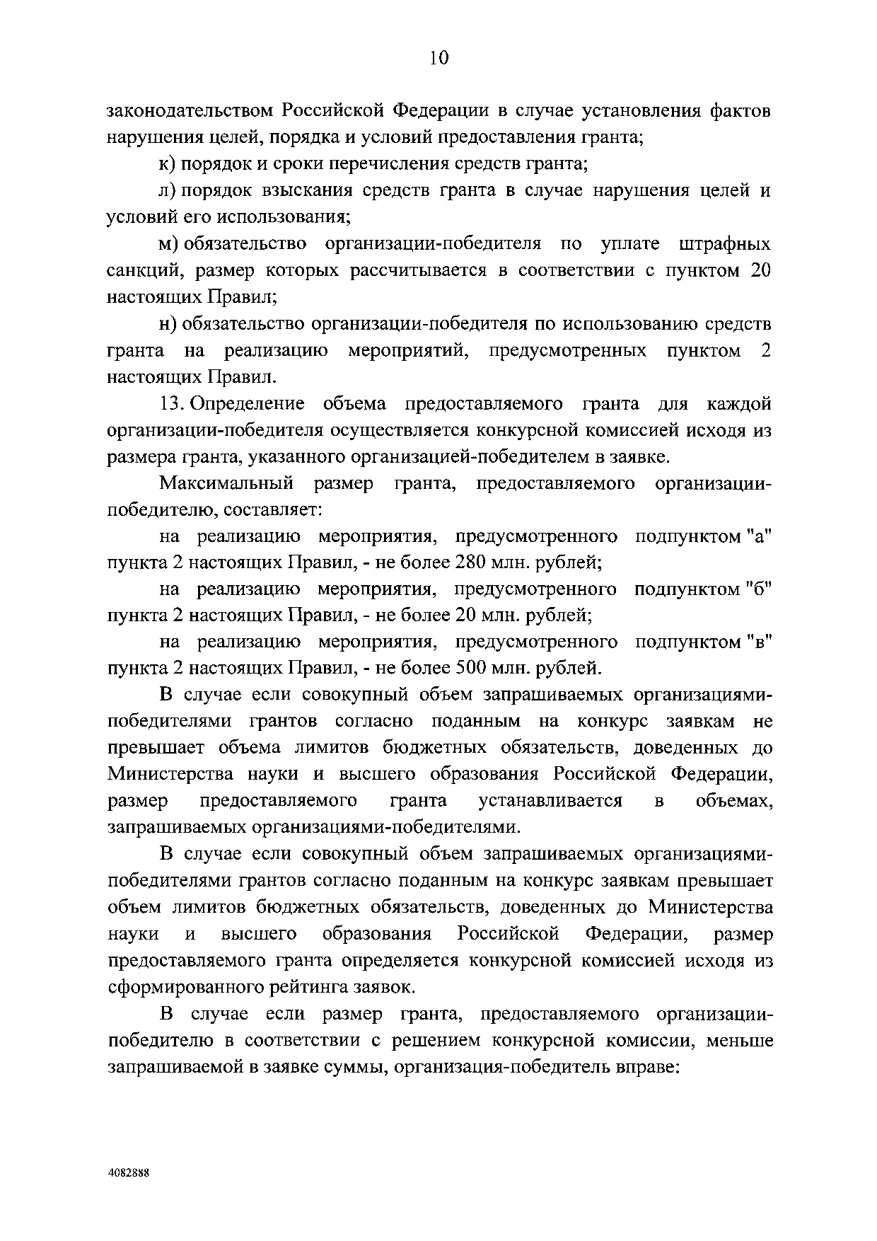 Приказ Минкультуры России от 8 мая 2019 г. № 570.pdf