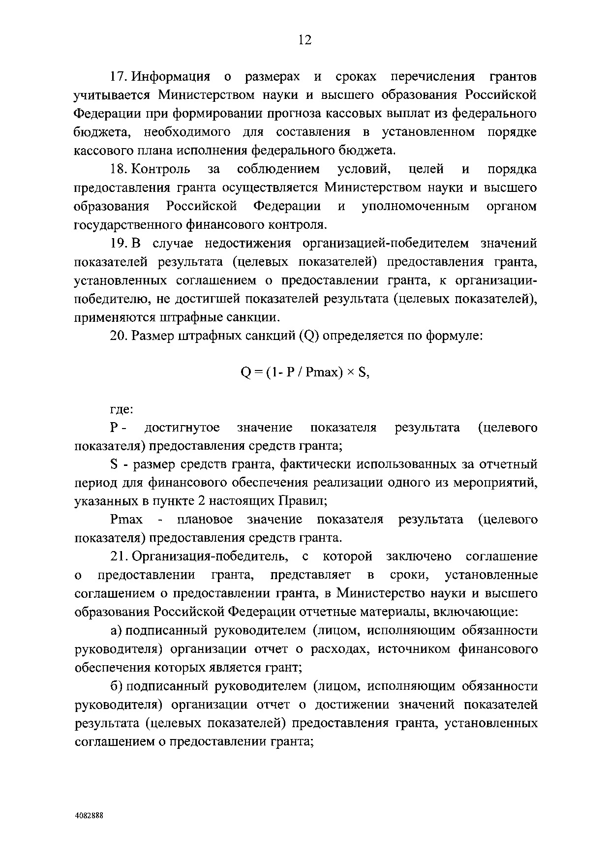 Приказ Минкультуры России от 8 мая 2019 г. № 570.pdf
