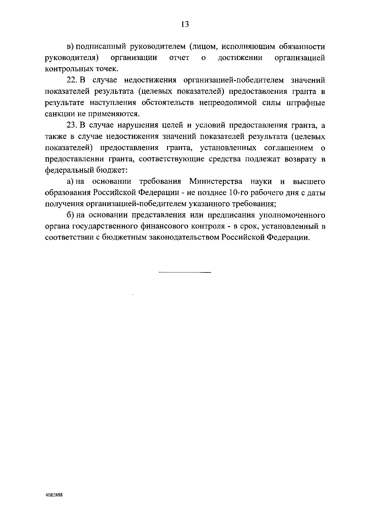 Приказ Минкультуры России от 8 мая 2019 г. № 570.pdf