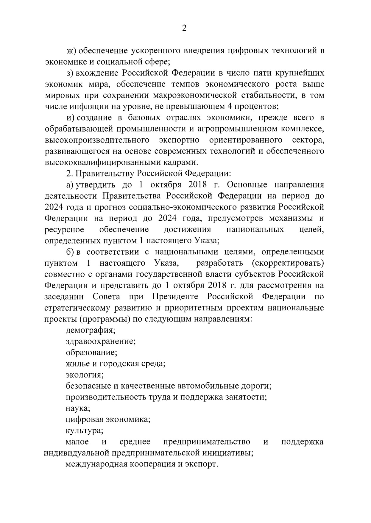 Указ Президента Российской Федерации Владимира Путина от 7 мая 2018 года.pdf