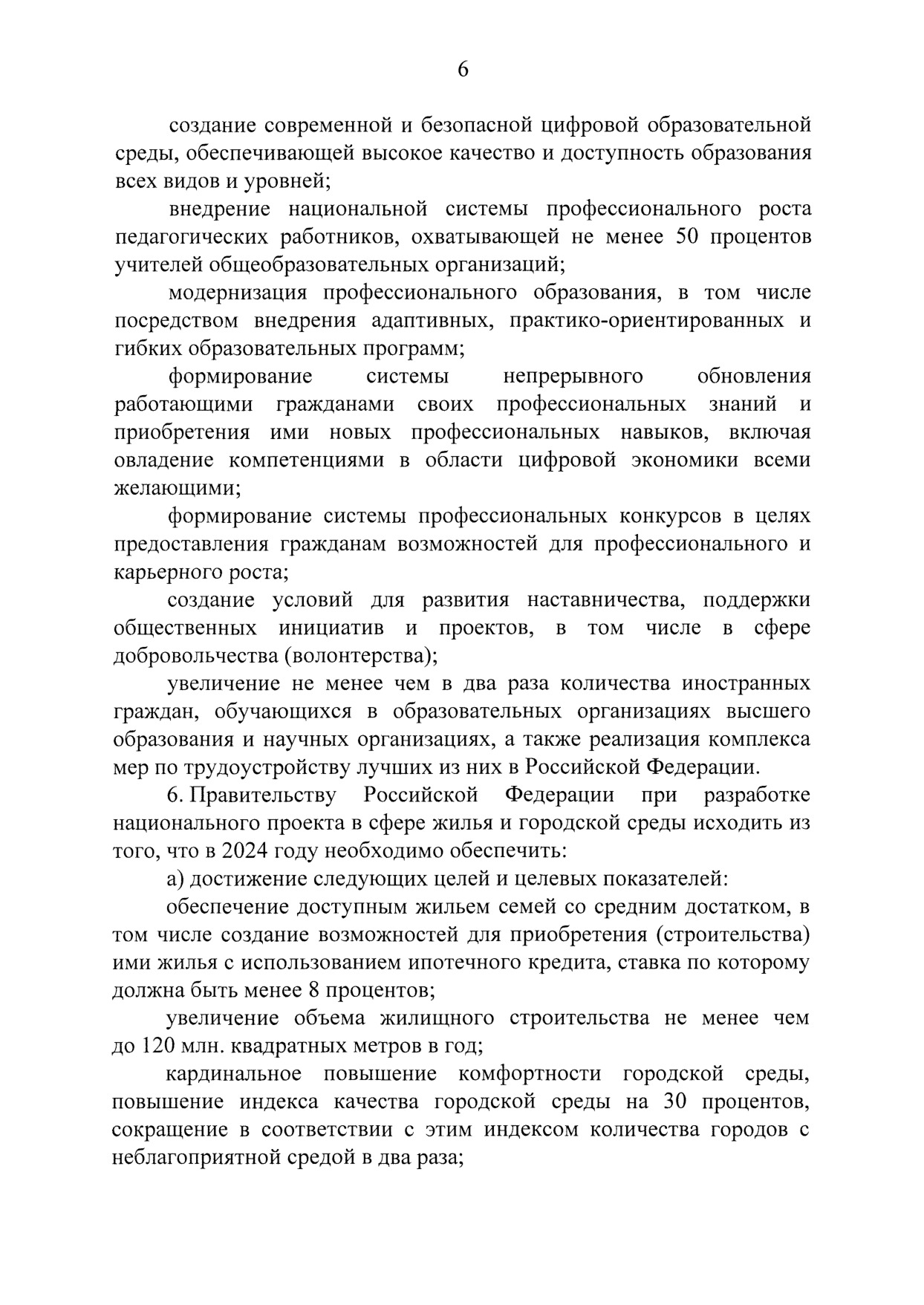 Указ Президента Российской Федерации Владимира Путина от 7 мая 2018 года.pdf