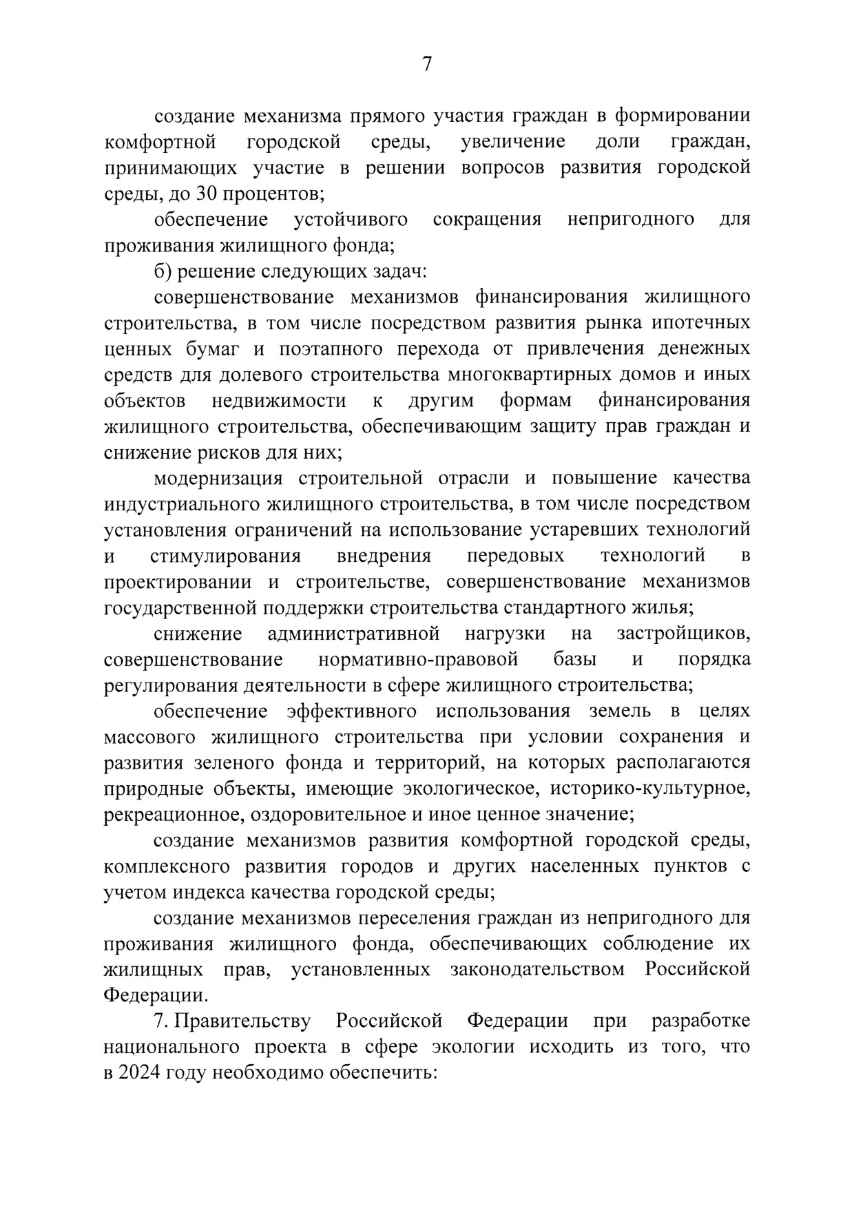 Указ Президента Российской Федерации Владимира Путина от 7 мая 2018 года.pdf