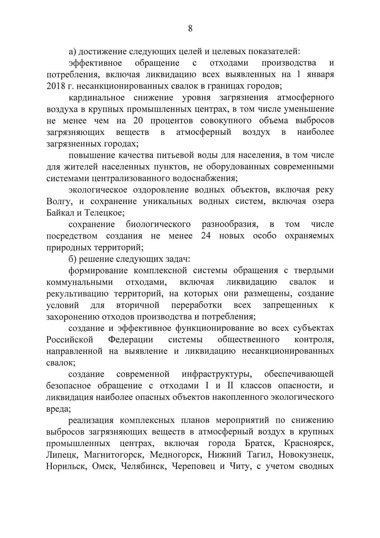Указ Президента Российской Федерации Владимира Путина от 7 мая 2018 года.pdf