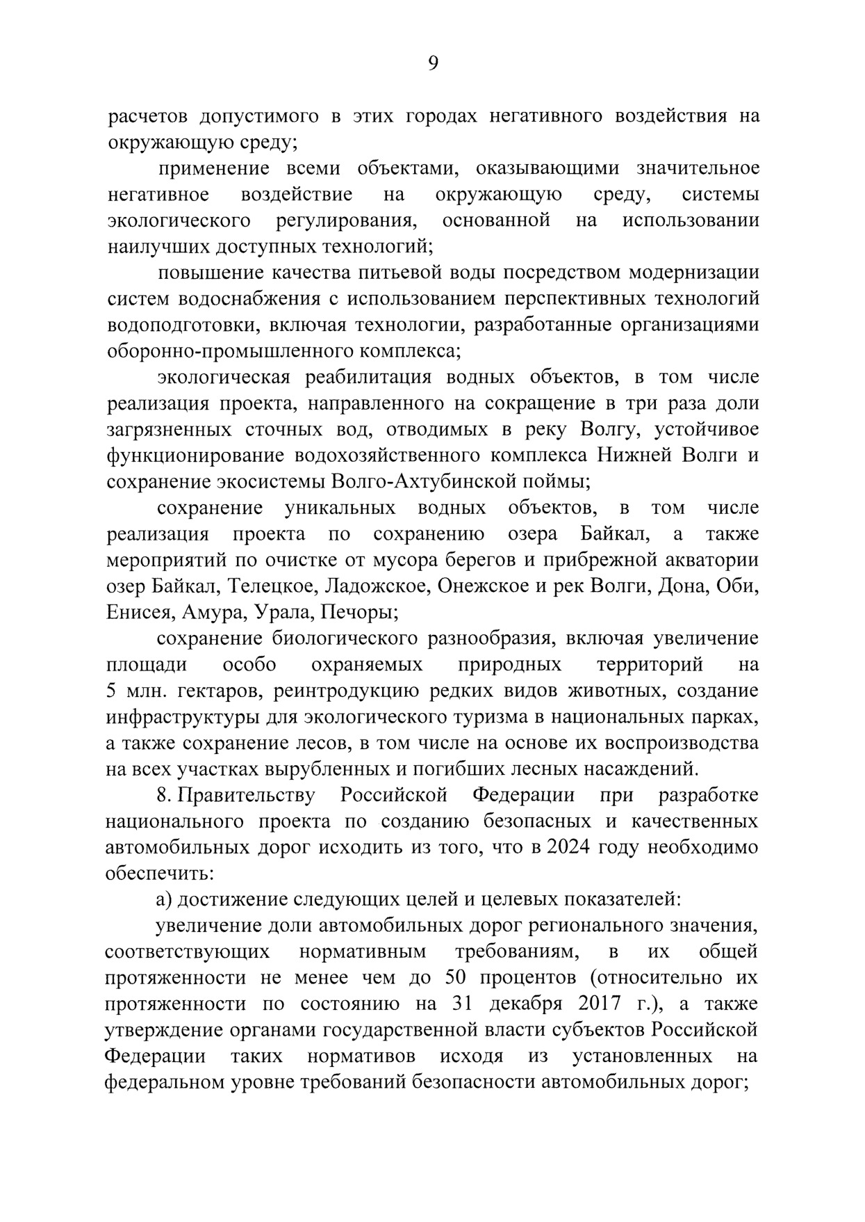 Указ Президента Российской Федерации Владимира Путина от 7 мая 2018 года.pdf