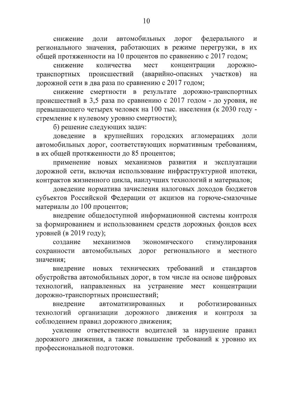 Указ Президента Российской Федерации Владимира Путина от 7 мая 2018 года.pdf