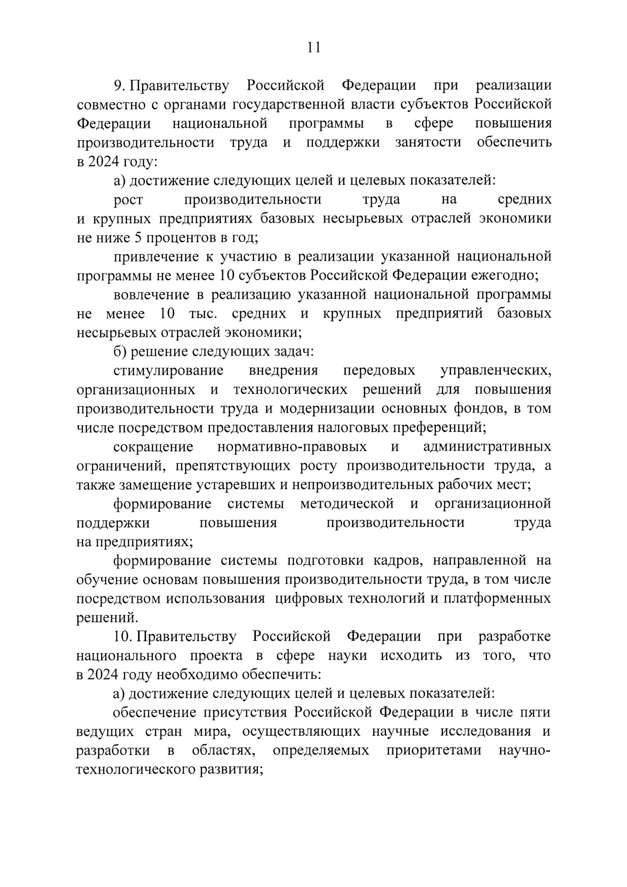 Указ Президента Российской Федерации Владимира Путина от 7 мая 2018 года.pdf