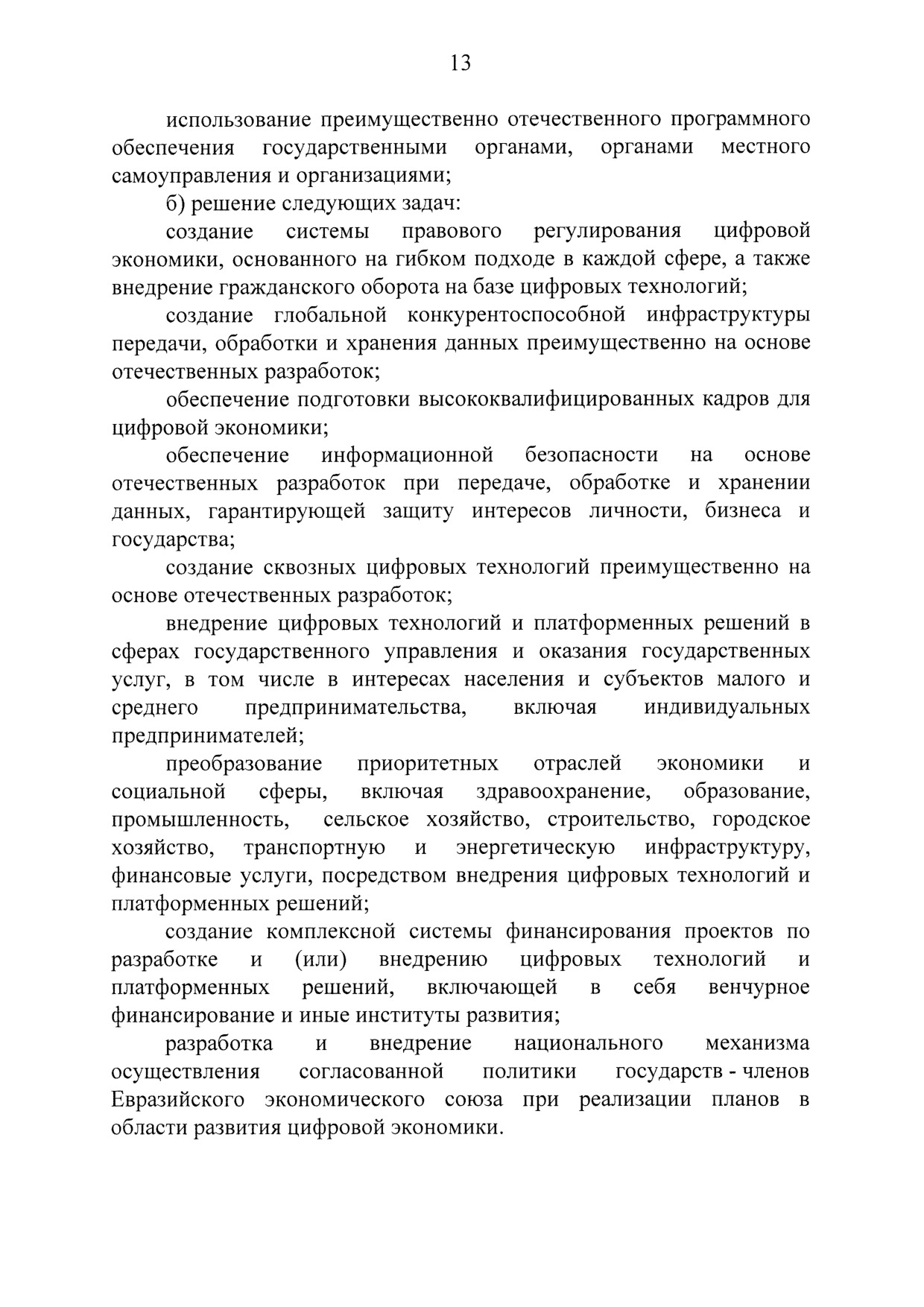 Указ Президента Российской Федерации Владимира Путина от 7 мая 2018 года.pdf