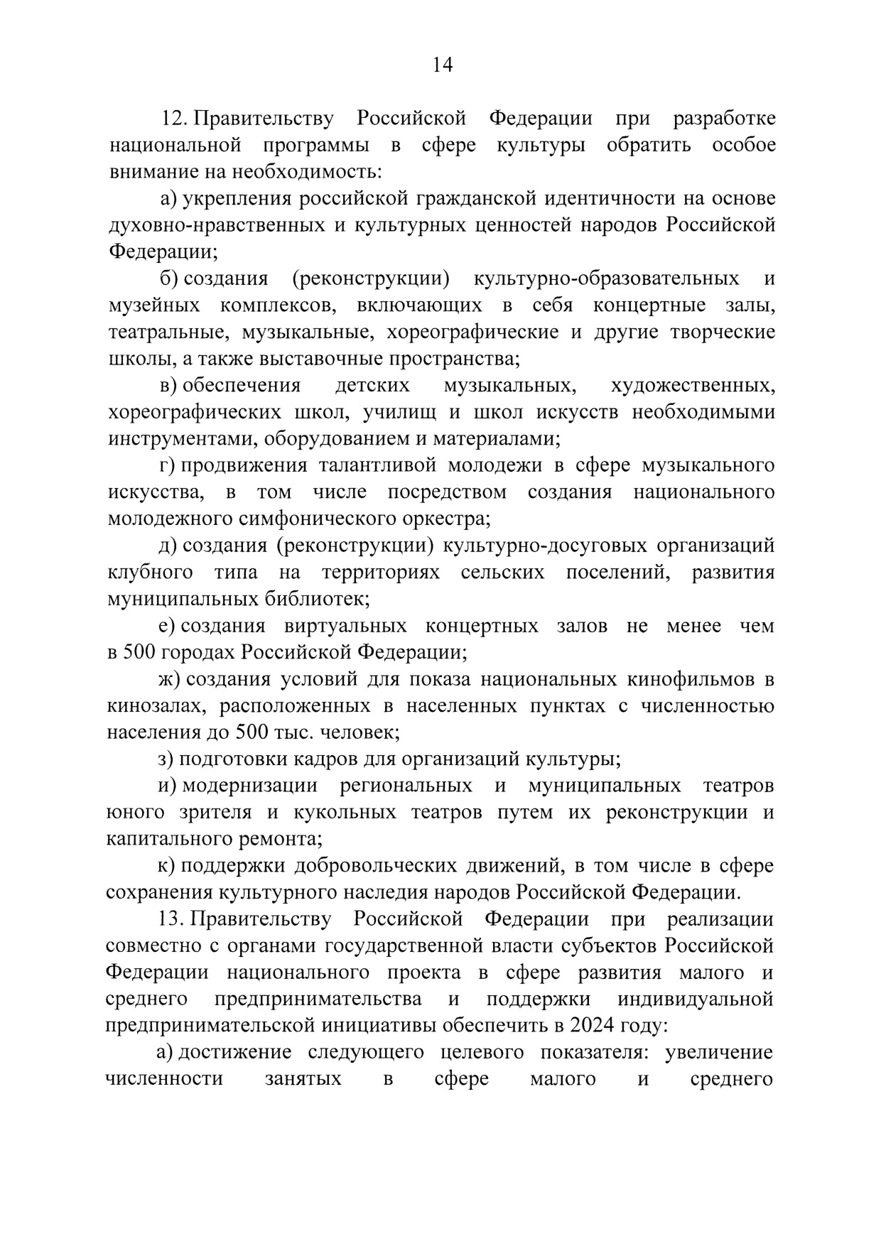 Указ Президента Российской Федерации Владимира Путина от 7 мая 2018 года.pdf