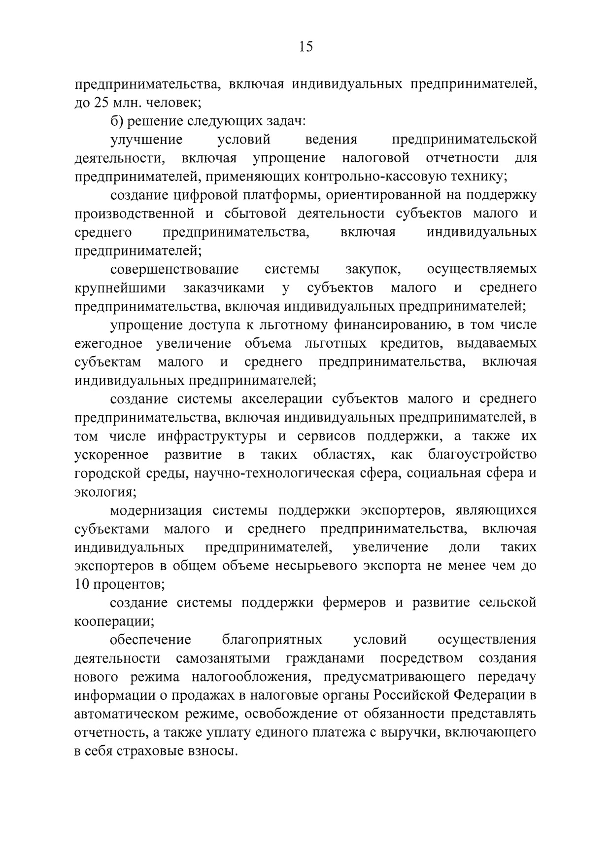 Указ Президента Российской Федерации Владимира Путина от 7 мая 2018 года.pdf