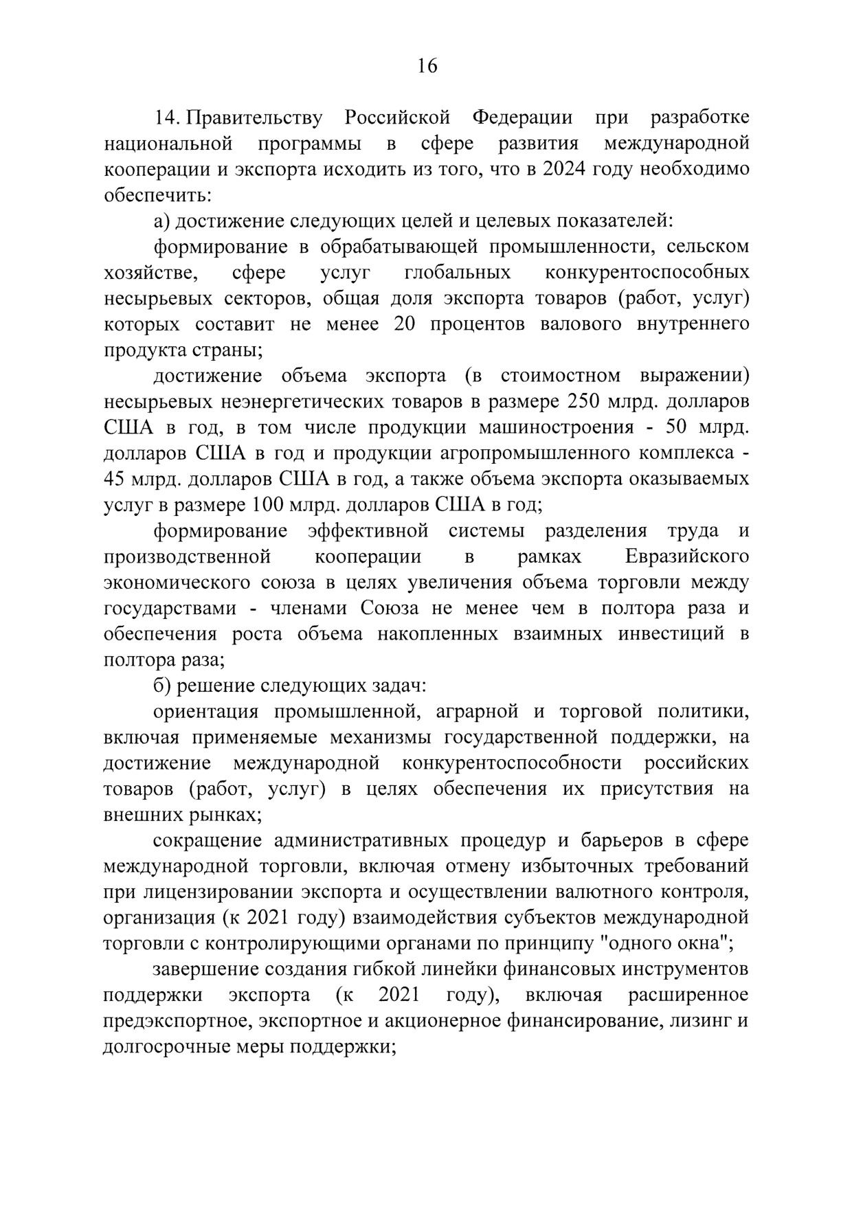 Указ Президента Российской Федерации Владимира Путина от 7 мая 2018 года.pdf