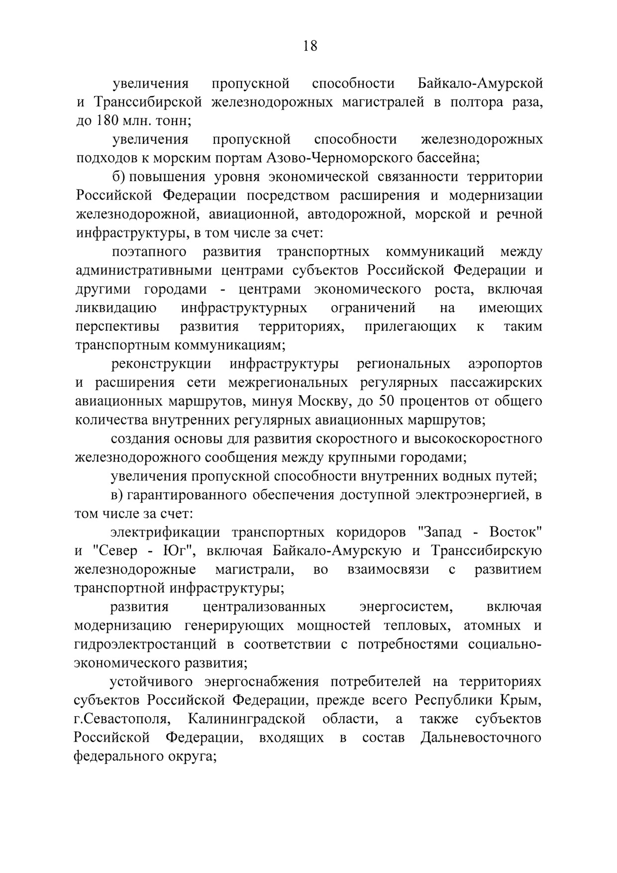 Указ Президента Российской Федерации Владимира Путина от 7 мая 2018 года.pdf