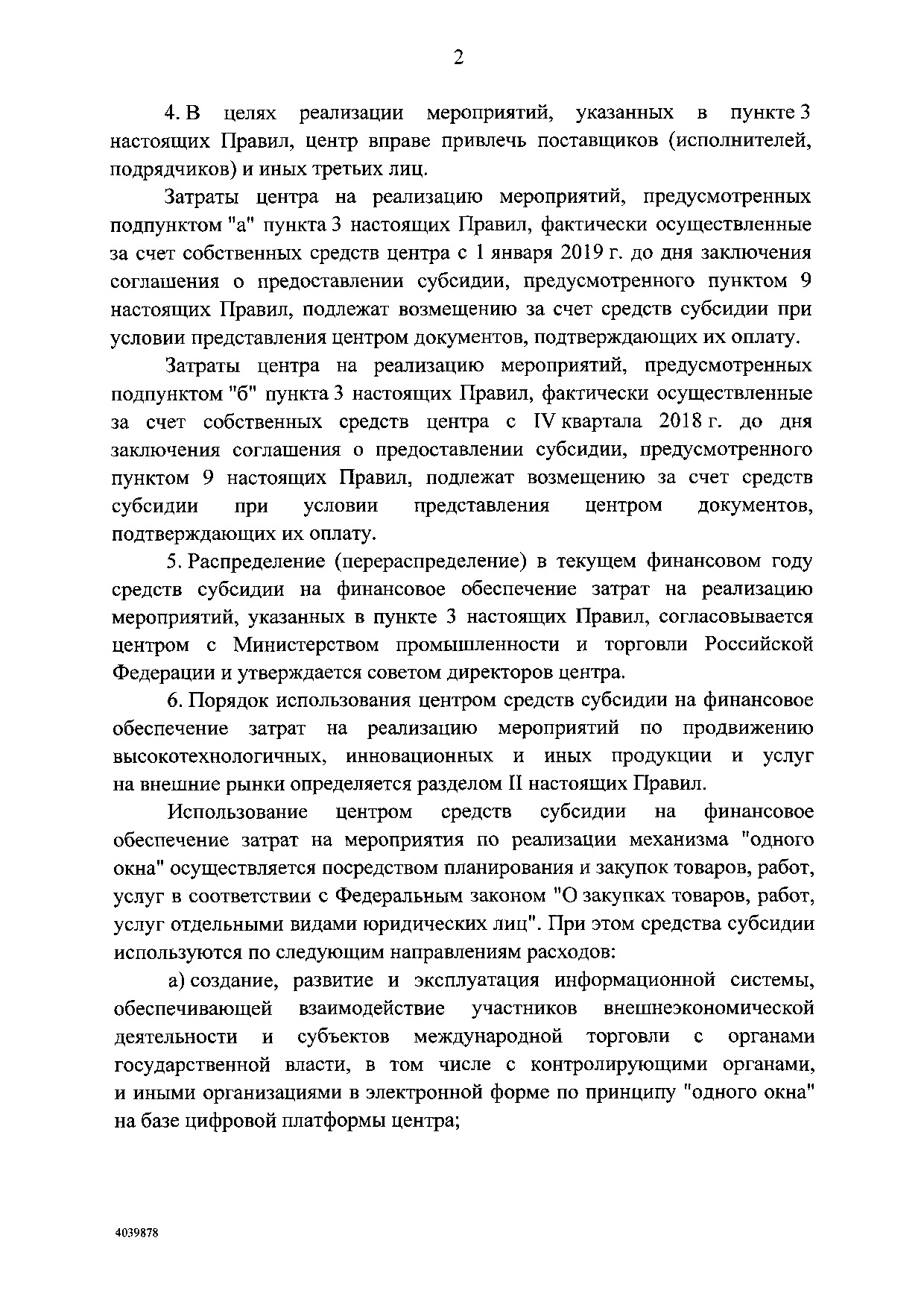 Постановления Правительства РФ от 28 марта 2019 г. № 342.pdf