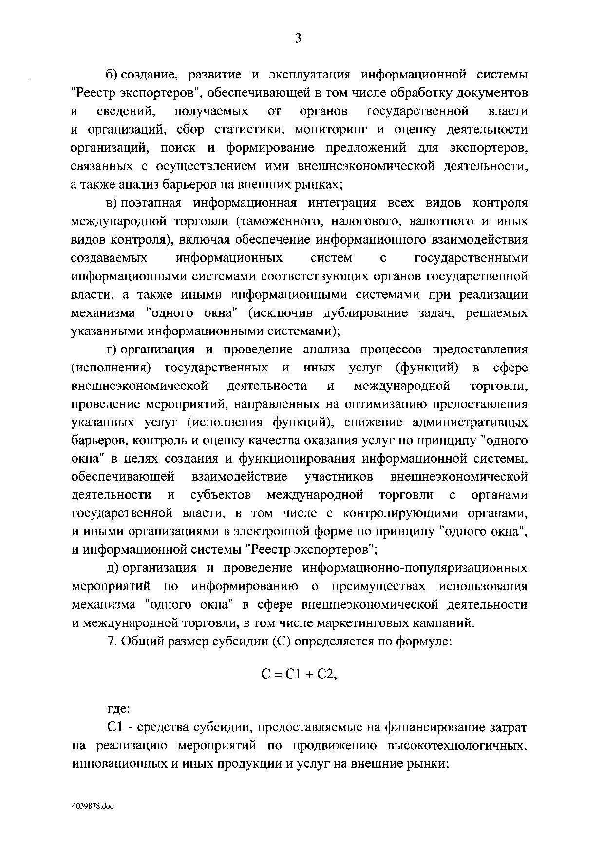 Постановления Правительства РФ от 28 марта 2019 г. № 342.pdf