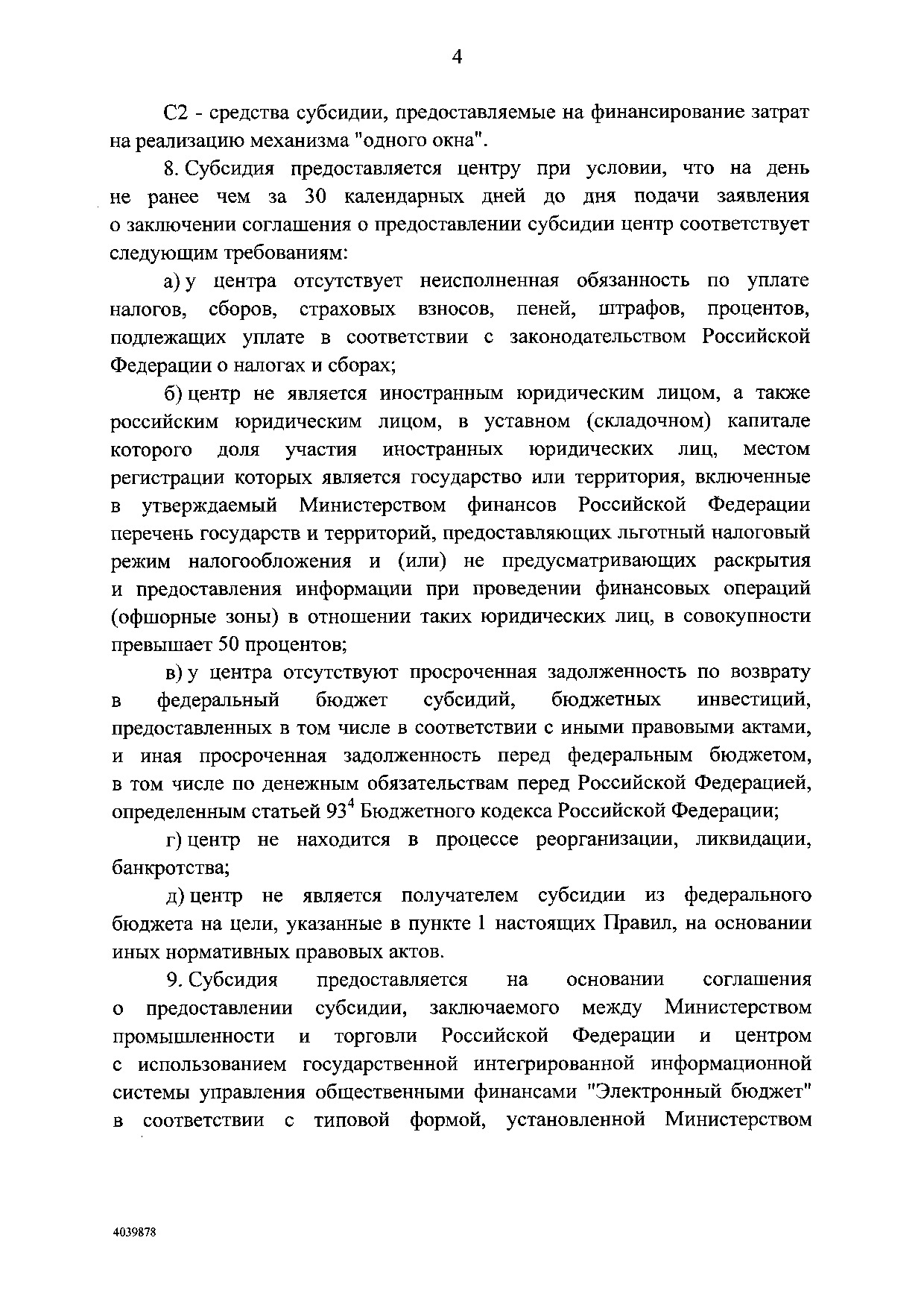 Постановления Правительства РФ от 28 марта 2019 г. № 342.pdf