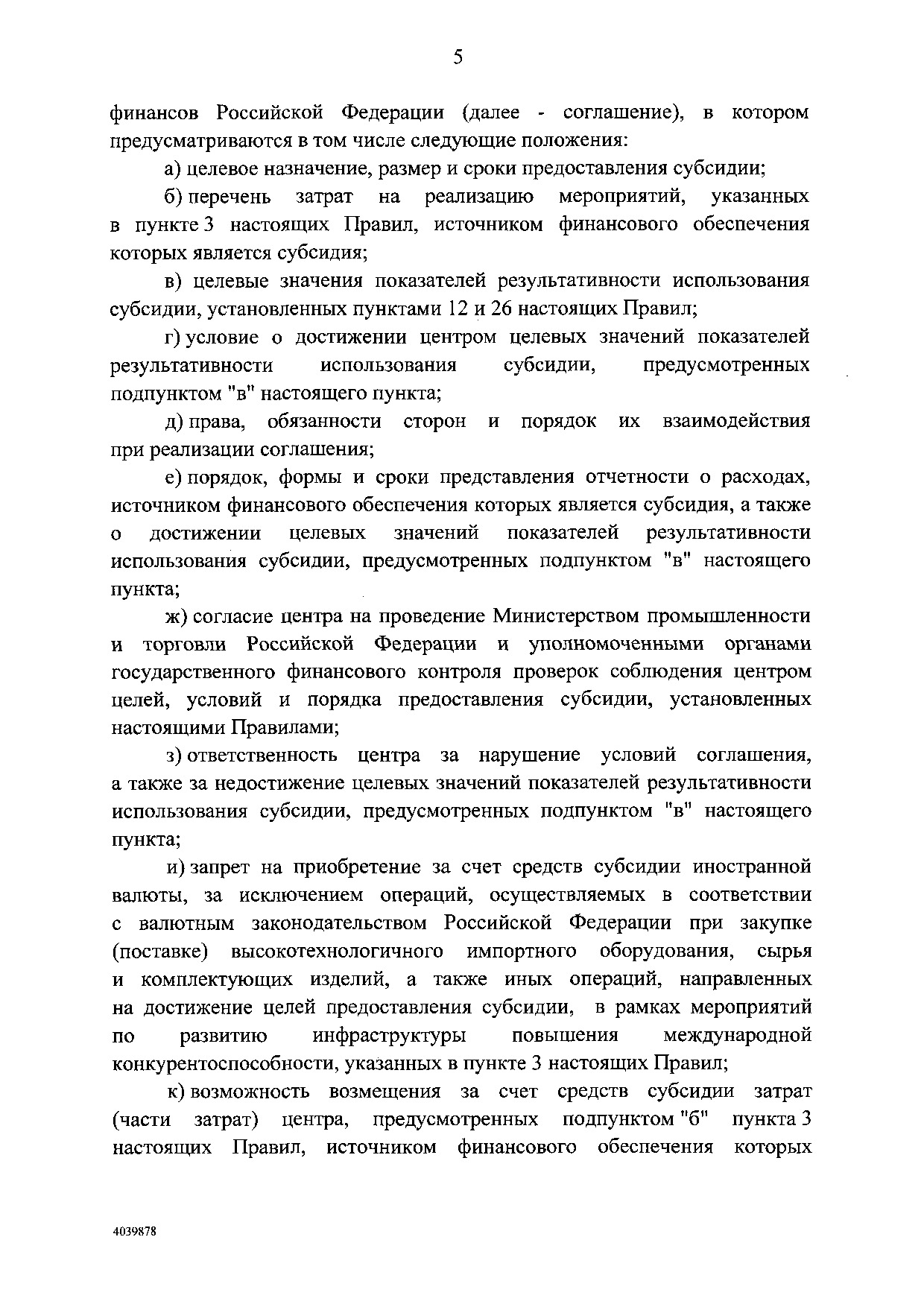 Постановления Правительства РФ от 28 марта 2019 г. № 342.pdf