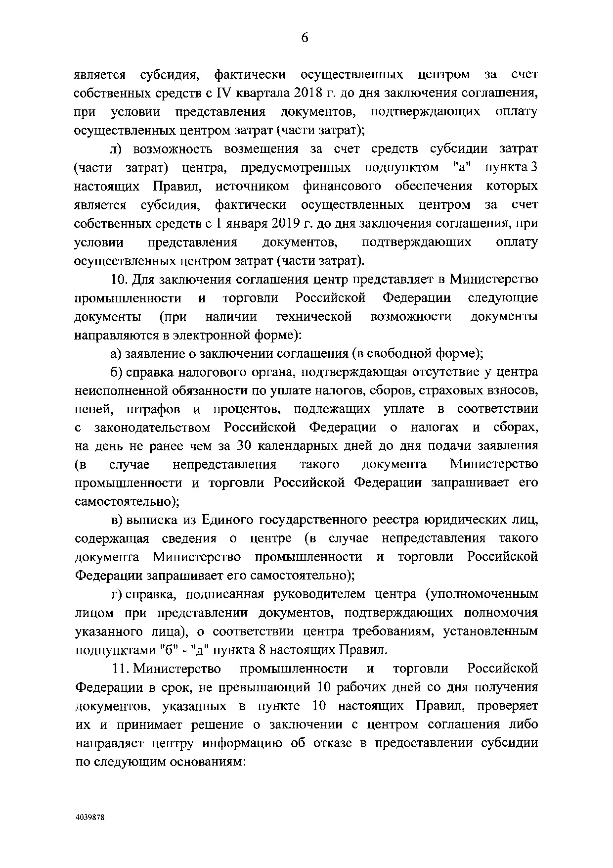 Постановления Правительства РФ от 28 марта 2019 г. № 342.pdf