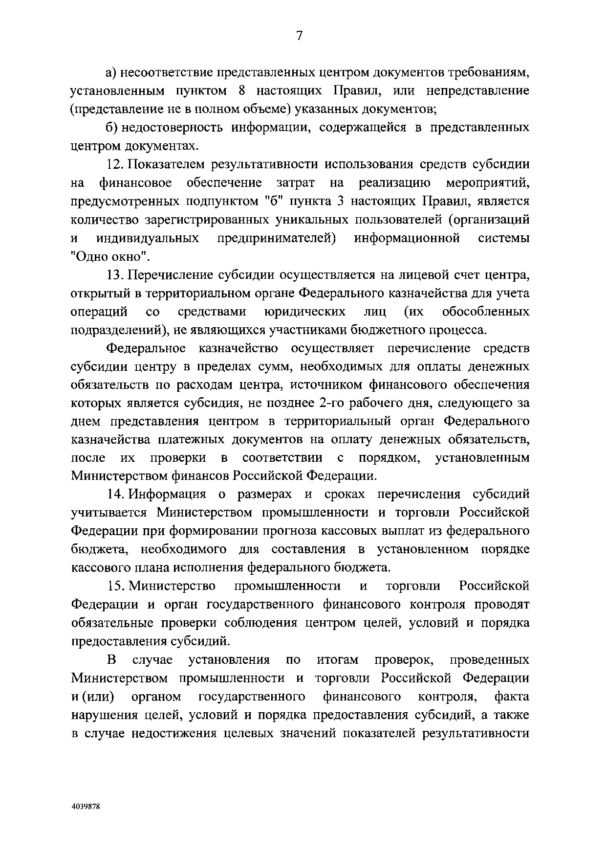 Постановления Правительства РФ от 28 марта 2019 г. № 342.pdf