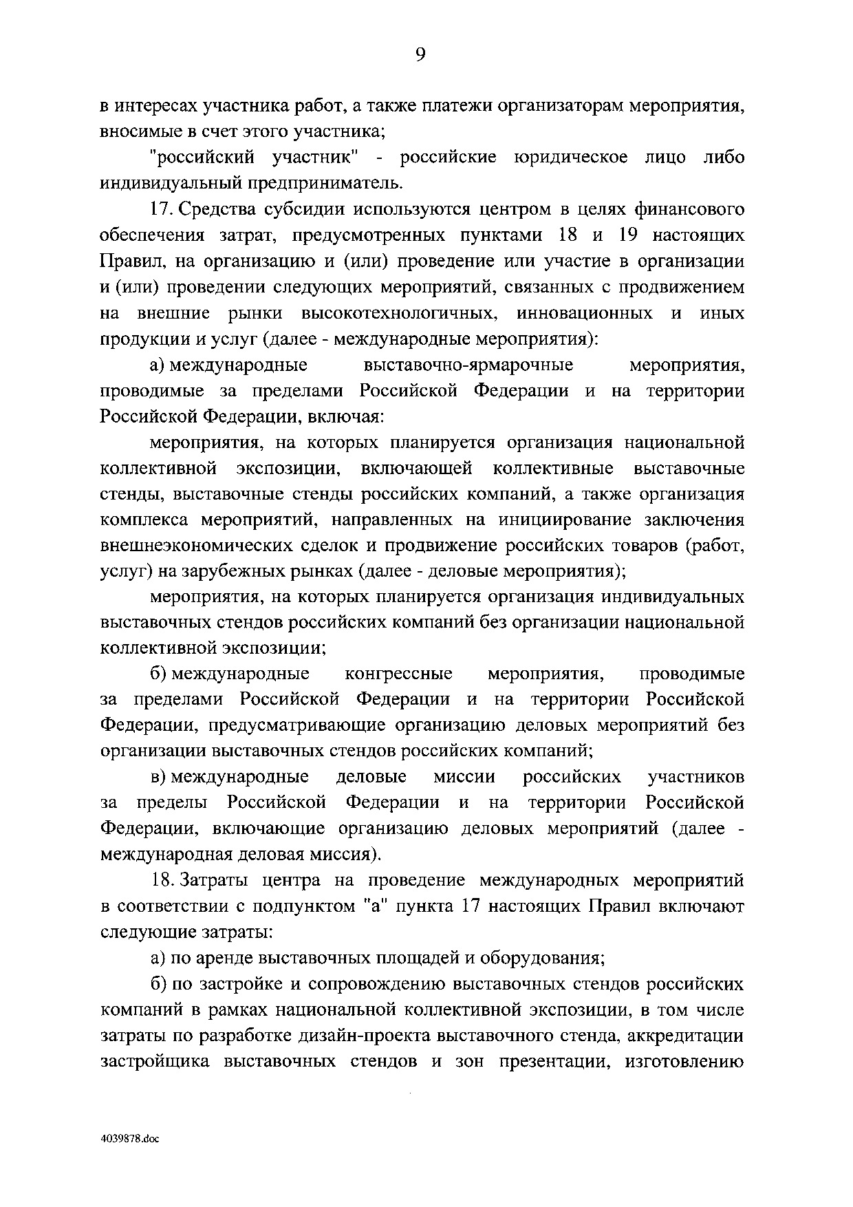 Постановления Правительства РФ от 28 марта 2019 г. № 342.pdf