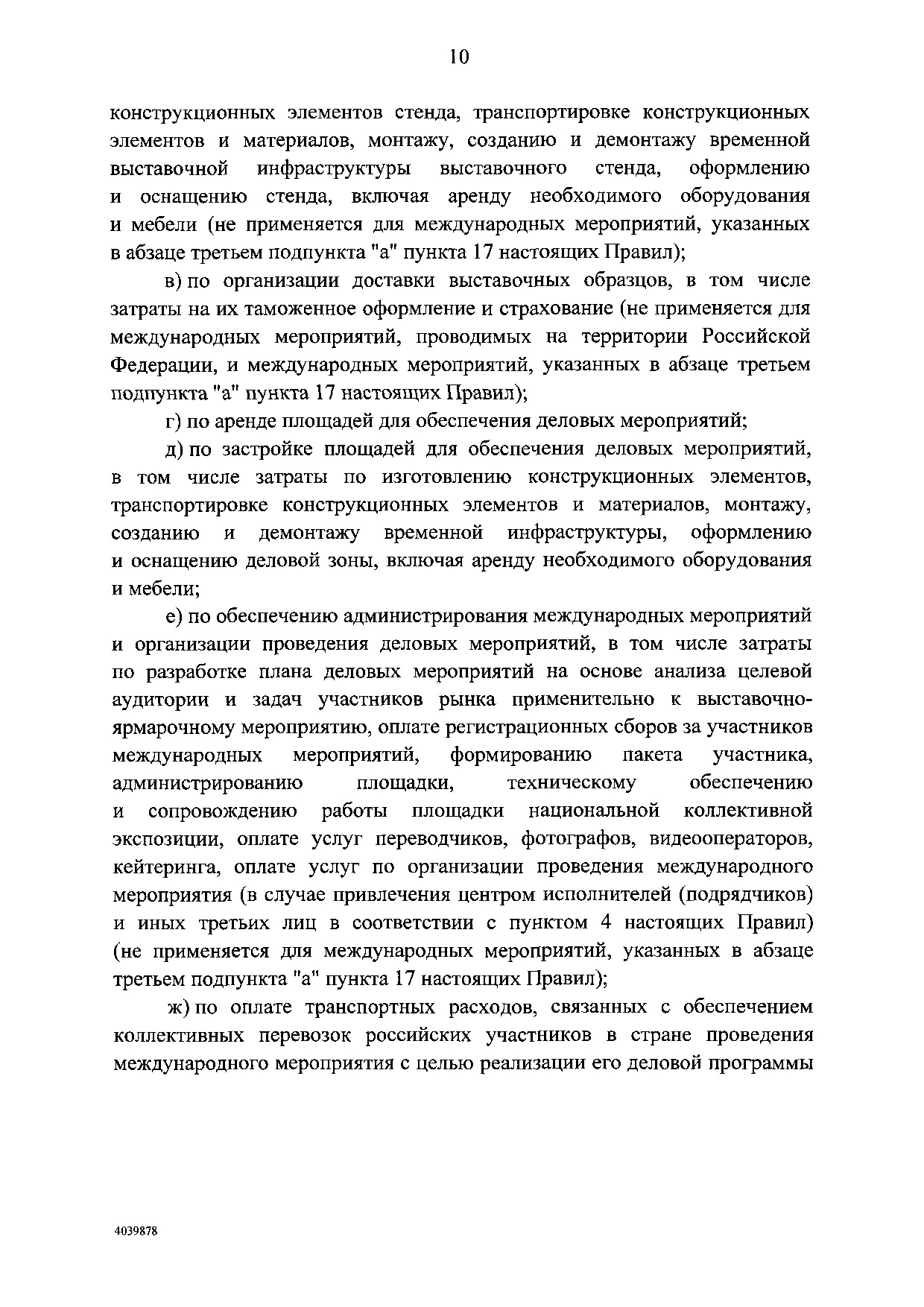Постановления Правительства РФ от 28 марта 2019 г. № 342.pdf